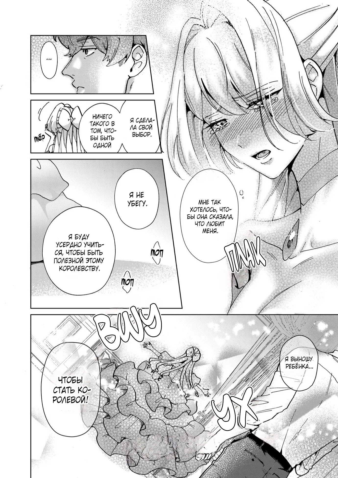 Манга Господин, останьтесь со мной на ночь! - Глава 5 Страница 8