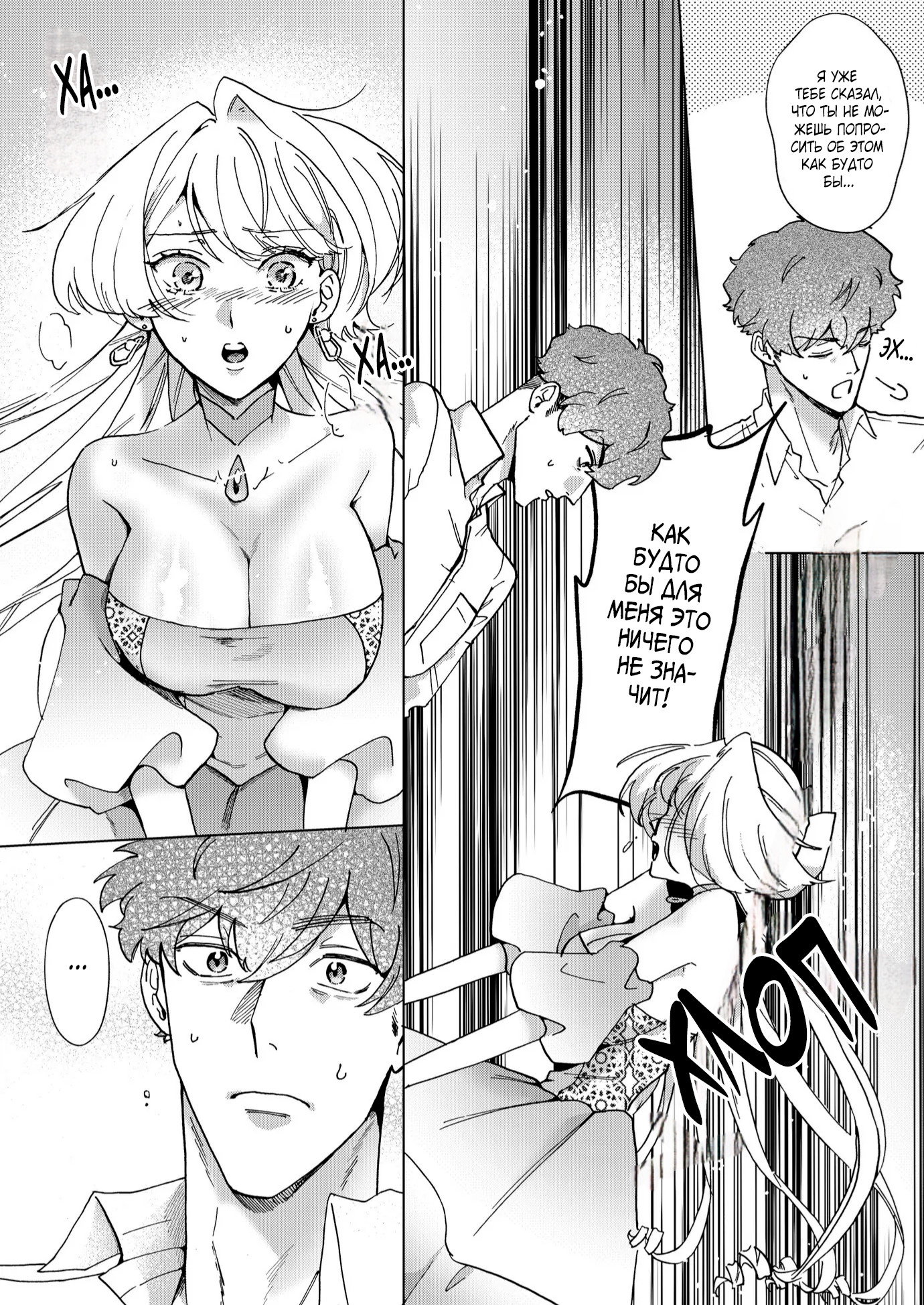 Манга Господин, останьтесь со мной на ночь! - Глава 5 Страница 3