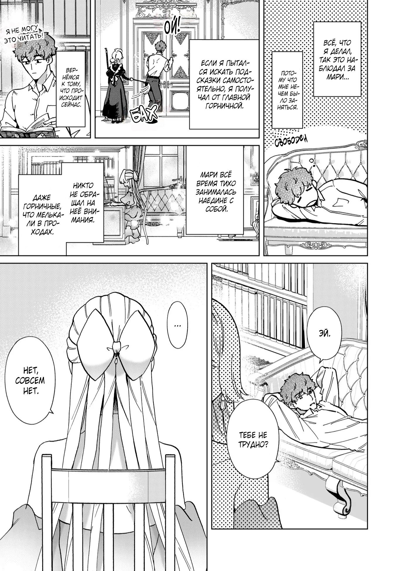 Манга Господин, останьтесь со мной на ночь! - Глава 5 Страница 5