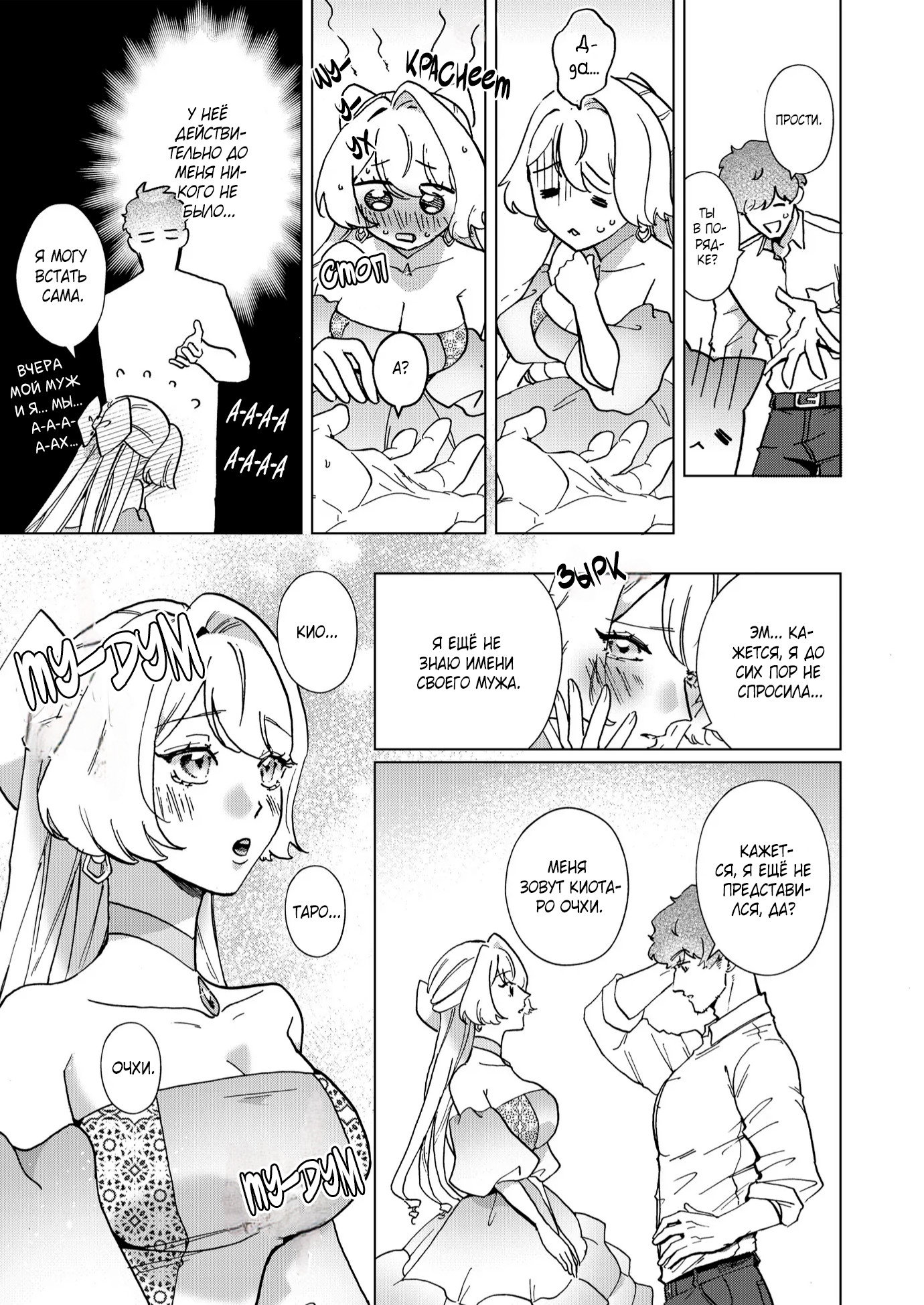 Манга Господин, останьтесь со мной на ночь! - Глава 4 Страница 3