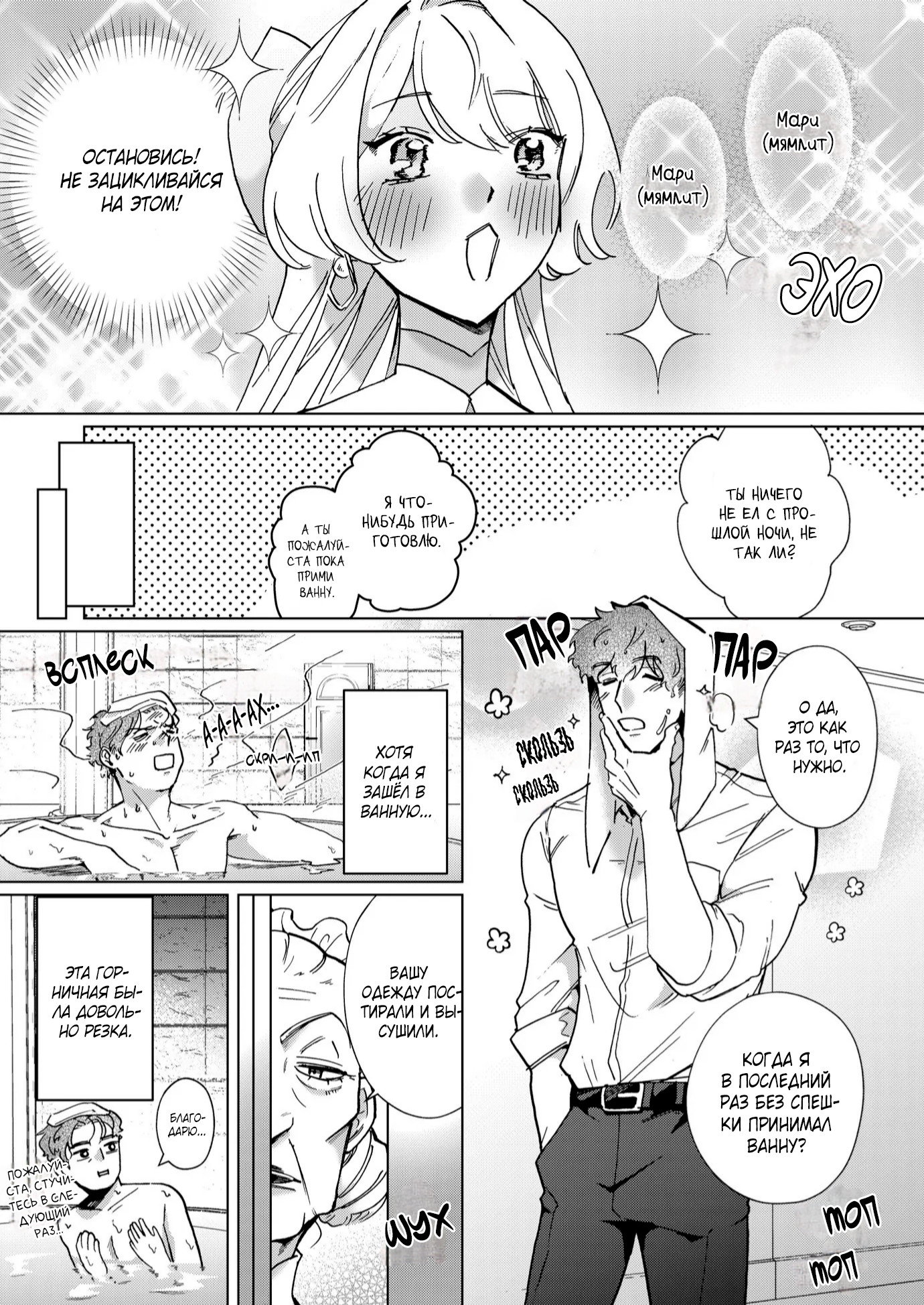 Манга Господин, останьтесь со мной на ночь! - Глава 4 Страница 5