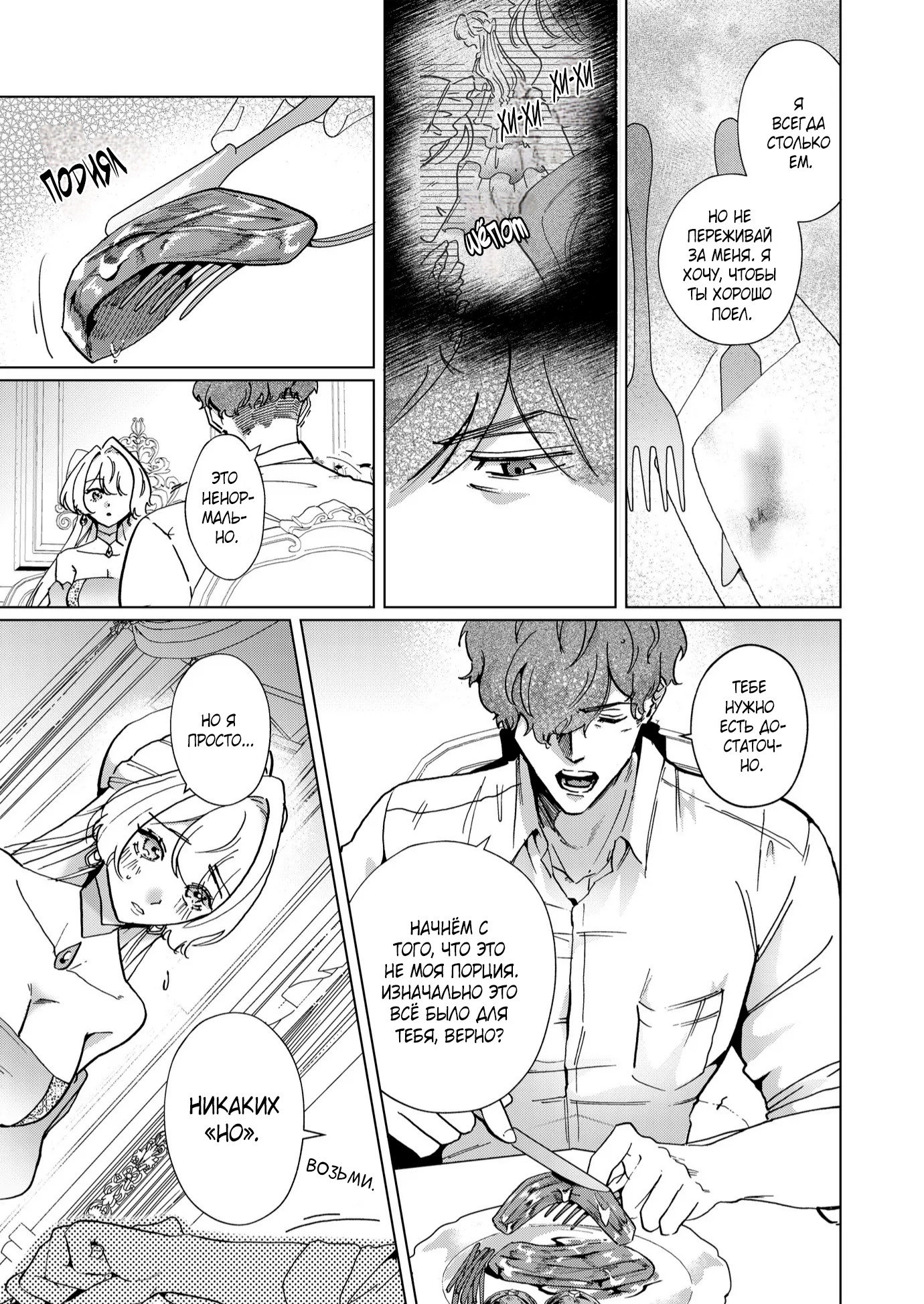 Манга Господин, останьтесь со мной на ночь! - Глава 4 Страница 7