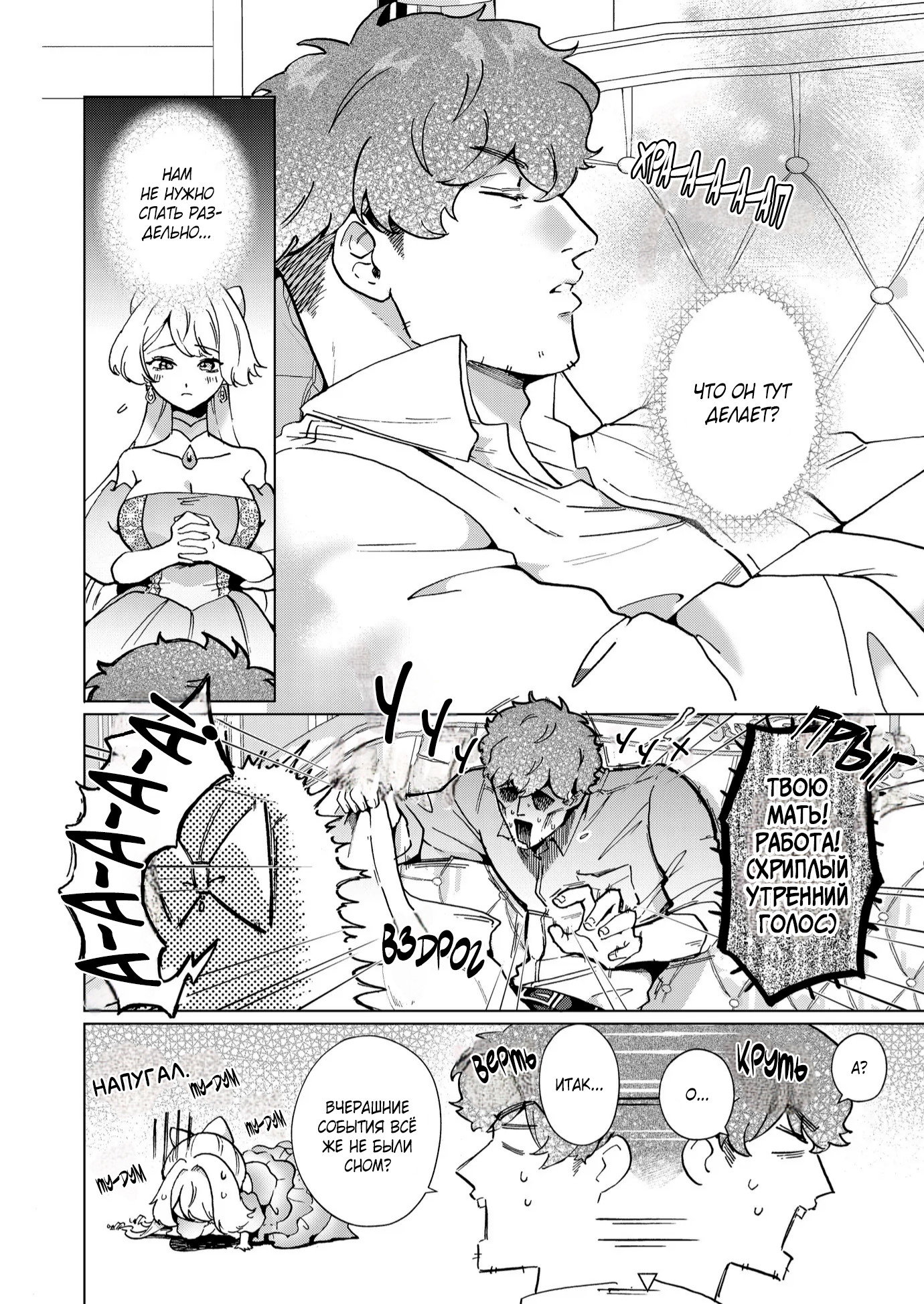 Манга Господин, останьтесь со мной на ночь! - Глава 4 Страница 2