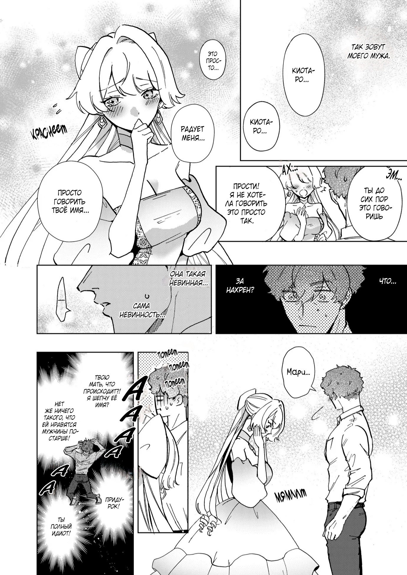 Манга Господин, останьтесь со мной на ночь! - Глава 4 Страница 4