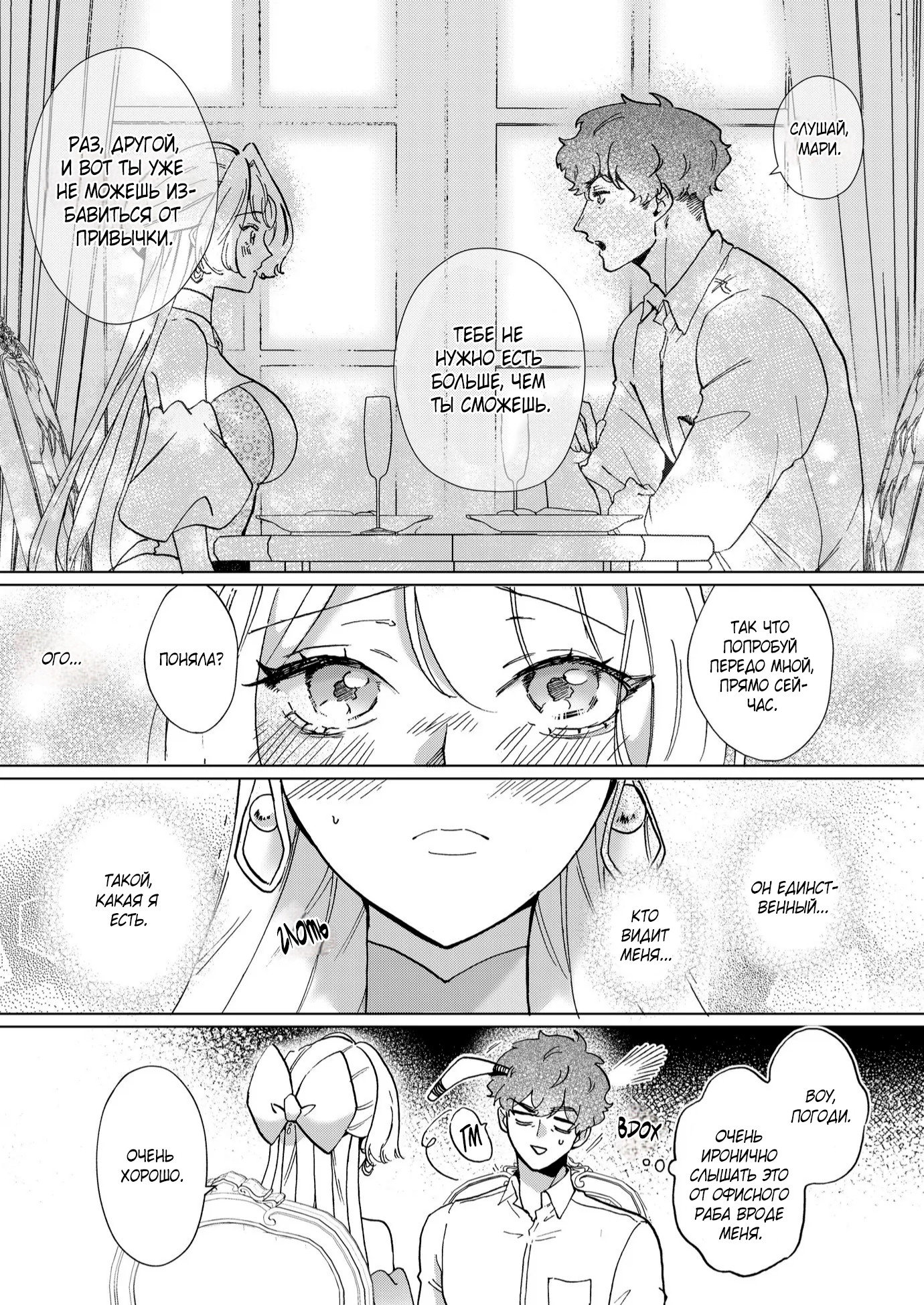 Манга Господин, останьтесь со мной на ночь! - Глава 4 Страница 8