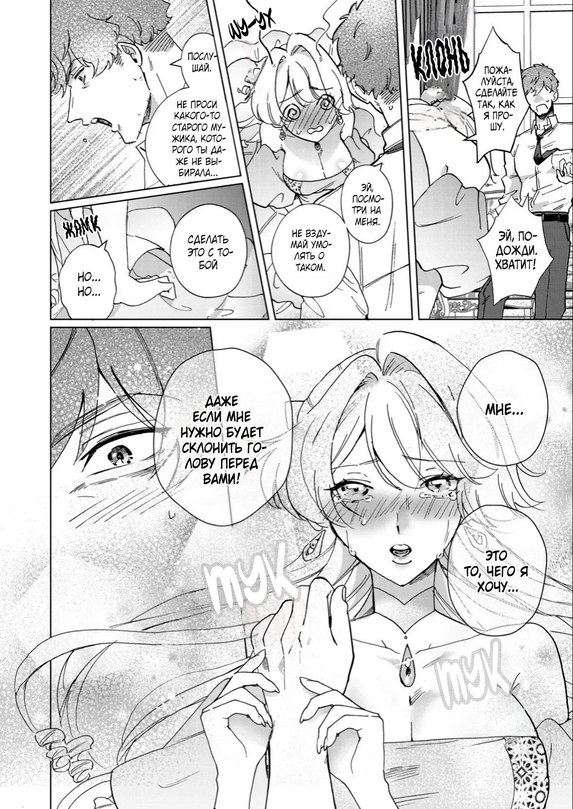 Манга Господин, останьтесь со мной на ночь! - Глава 3 Страница 2