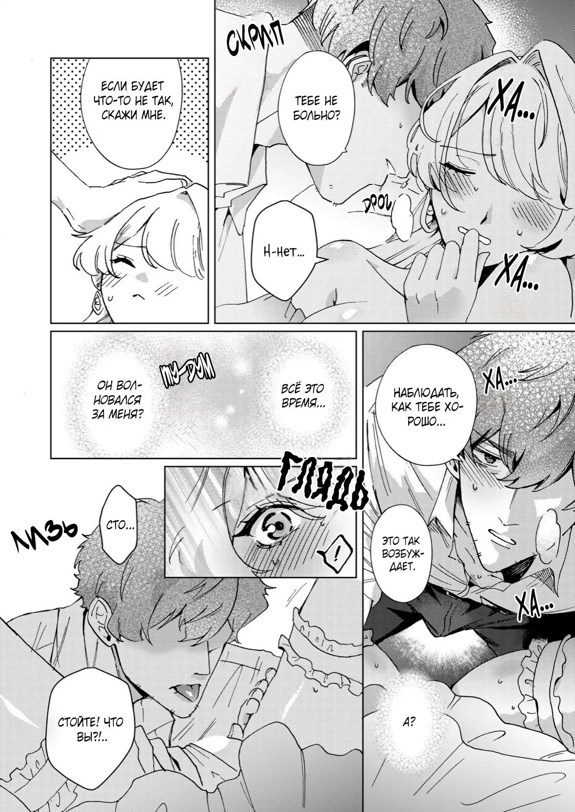 Манга Господин, останьтесь со мной на ночь! - Глава 3 Страница 6