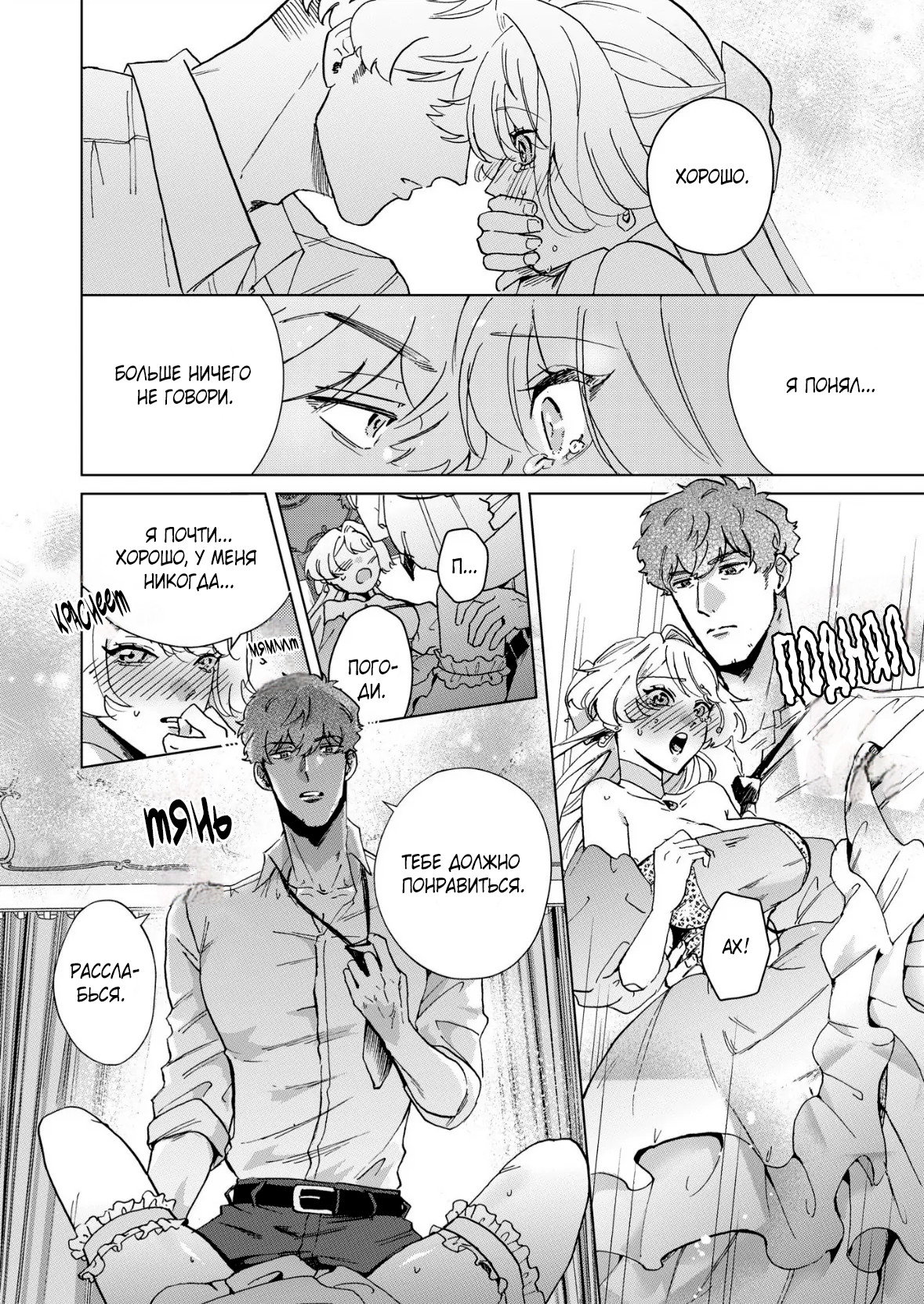 Манга Господин, останьтесь со мной на ночь! - Глава 3 Страница 4