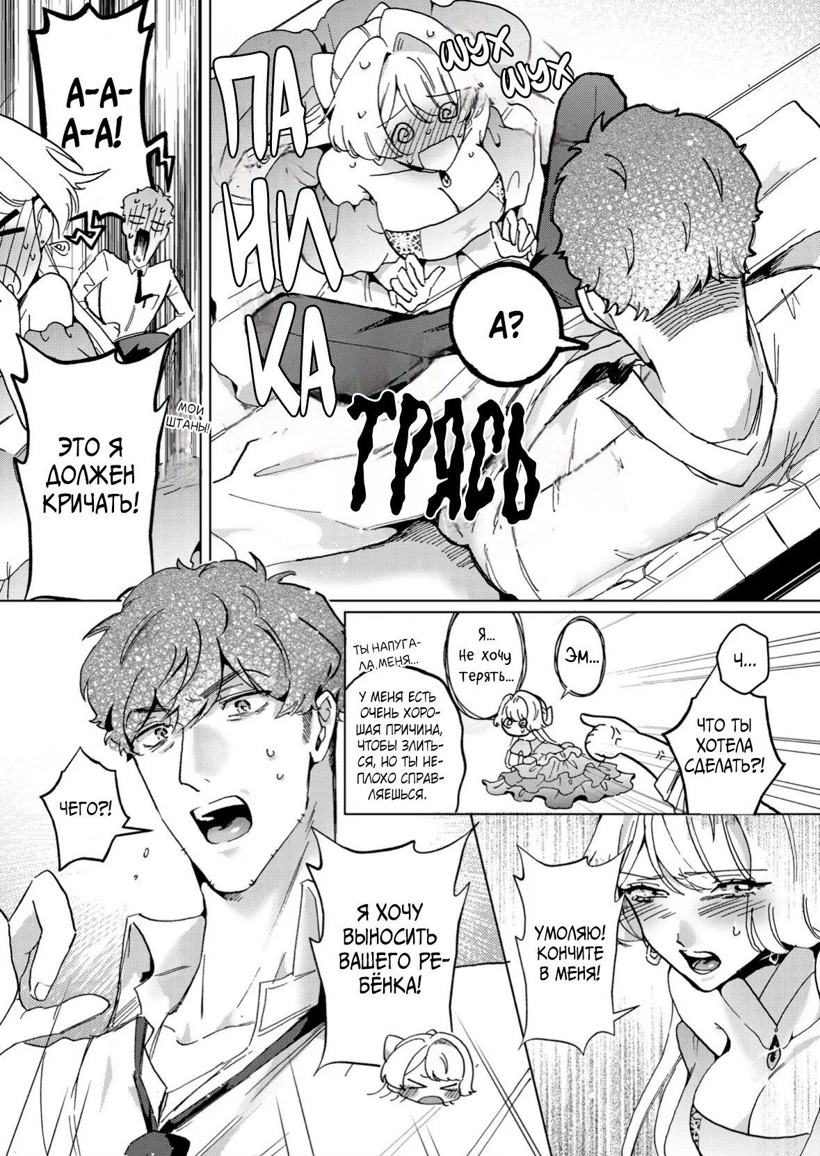 Манга Господин, останьтесь со мной на ночь! - Глава 3 Страница 1