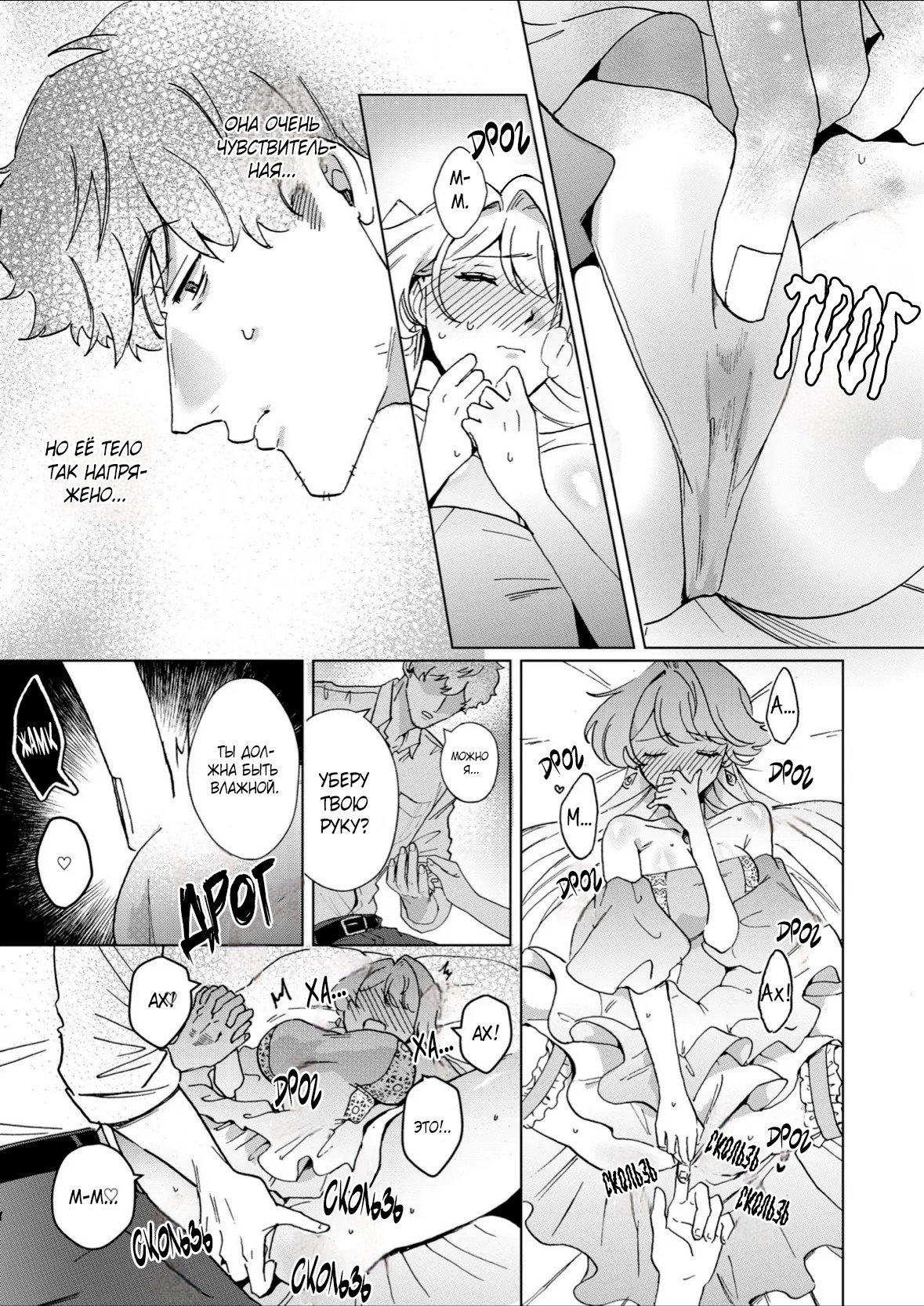 Манга Господин, останьтесь со мной на ночь! - Глава 3 Страница 5