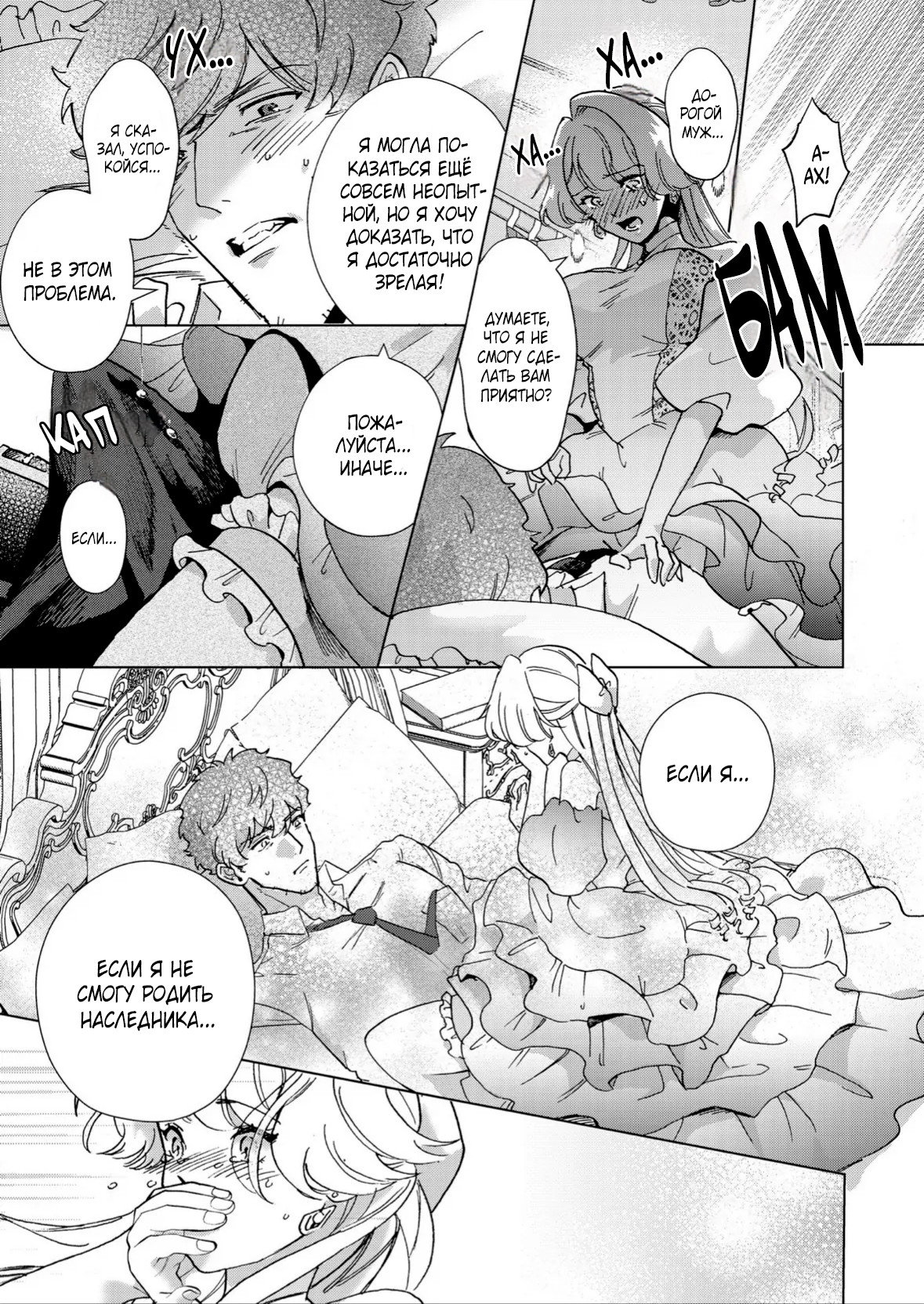 Манга Господин, останьтесь со мной на ночь! - Глава 3 Страница 3