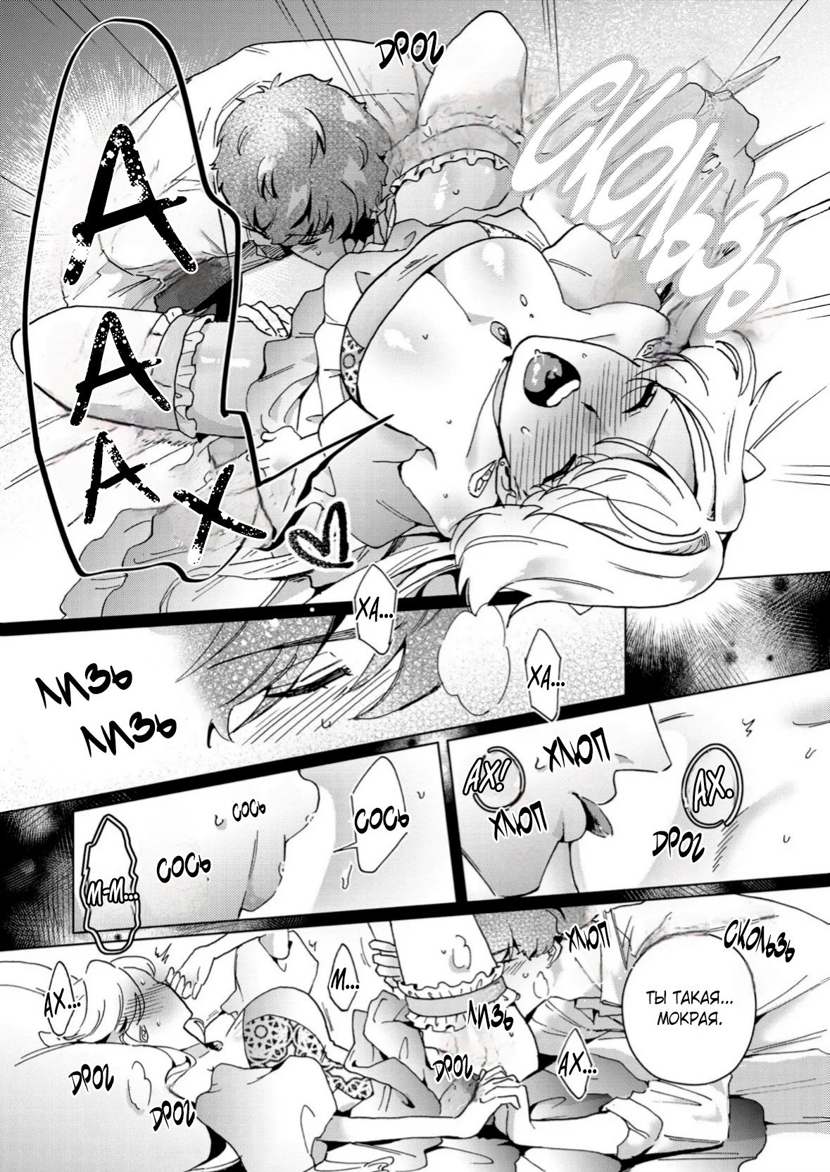 Манга Господин, останьтесь со мной на ночь! - Глава 3 Страница 7