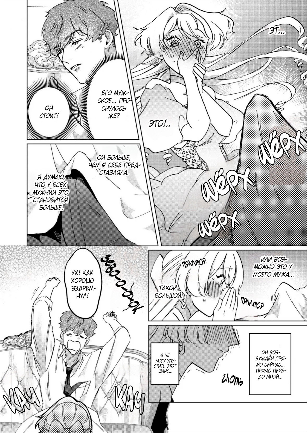 Манга Господин, останьтесь со мной на ночь! - Глава 2 Страница 8