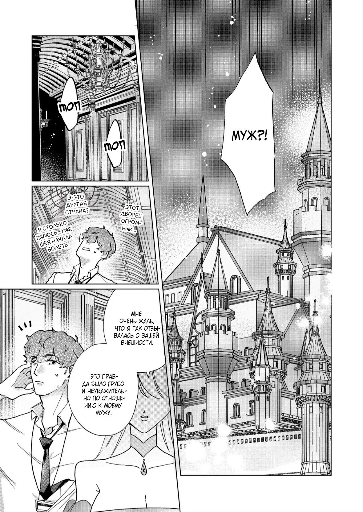 Манга Господин, останьтесь со мной на ночь! - Глава 2 Страница 1