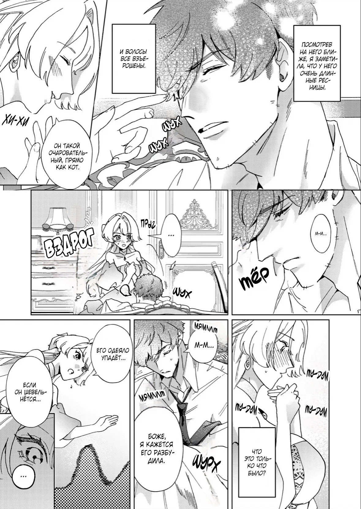 Манга Господин, останьтесь со мной на ночь! - Глава 2 Страница 7