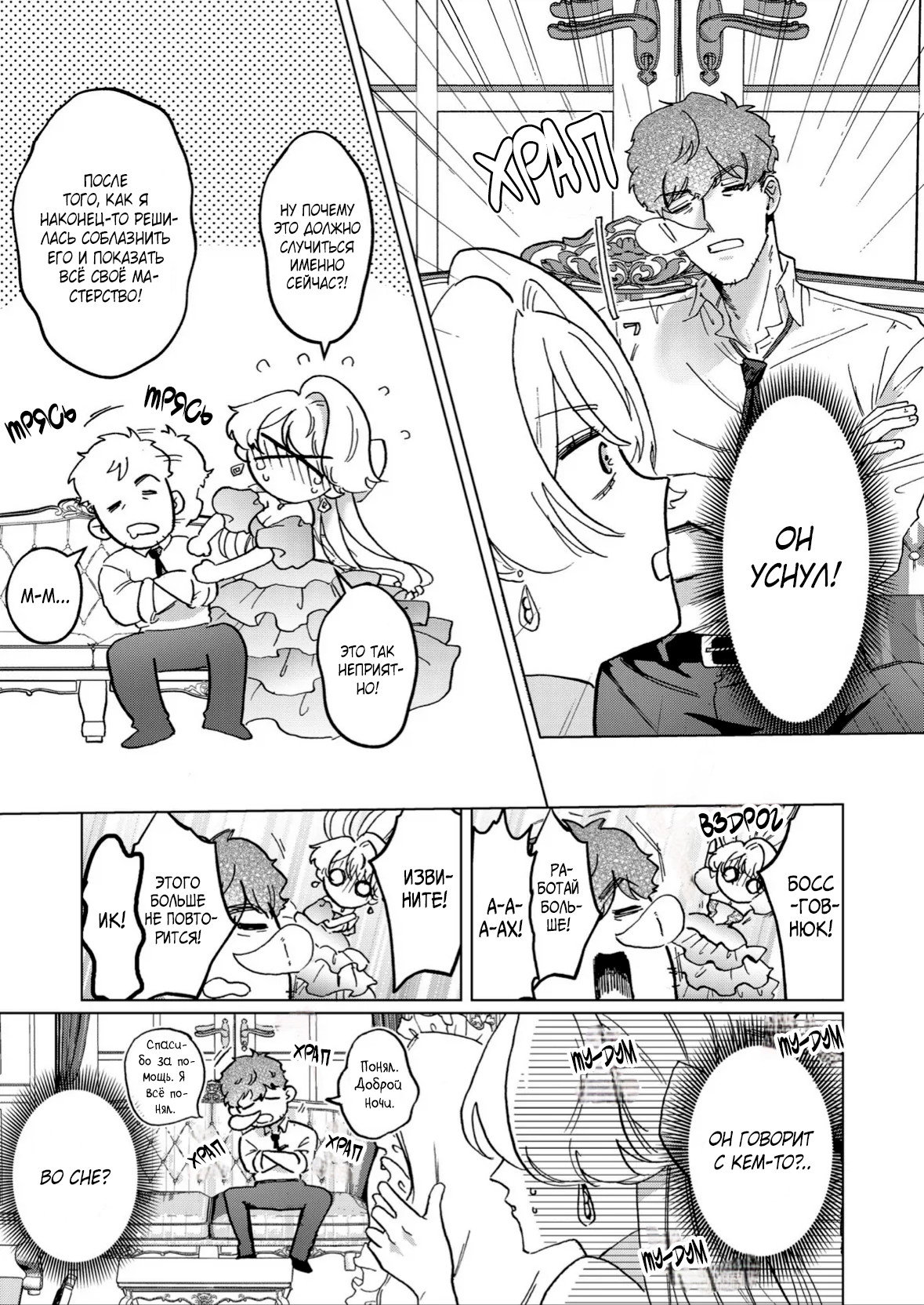 Манга Господин, останьтесь со мной на ночь! - Глава 2 Страница 5