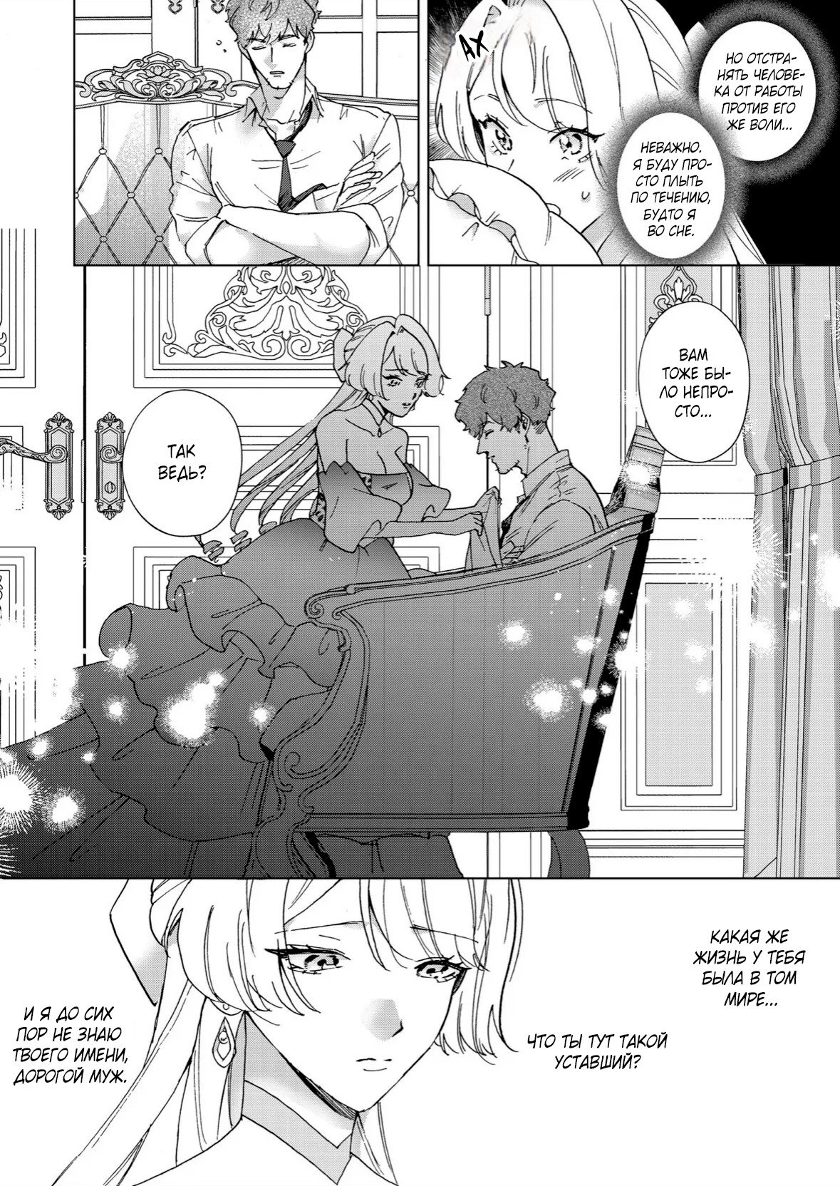 Манга Господин, останьтесь со мной на ночь! - Глава 2 Страница 6