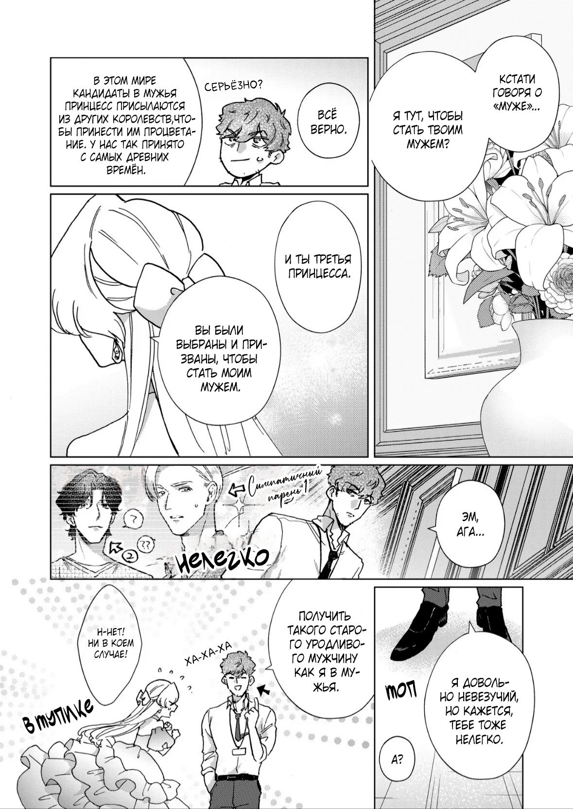 Манга Господин, останьтесь со мной на ночь! - Глава 2 Страница 2