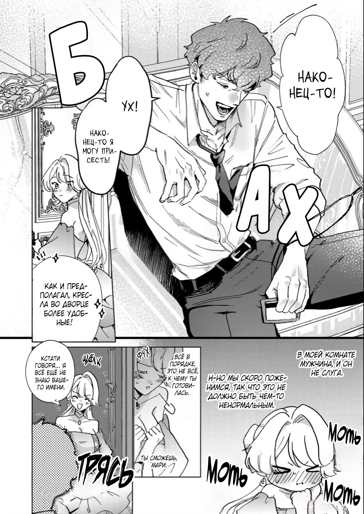 Манга Господин, останьтесь со мной на ночь! - Глава 2 Страница 4