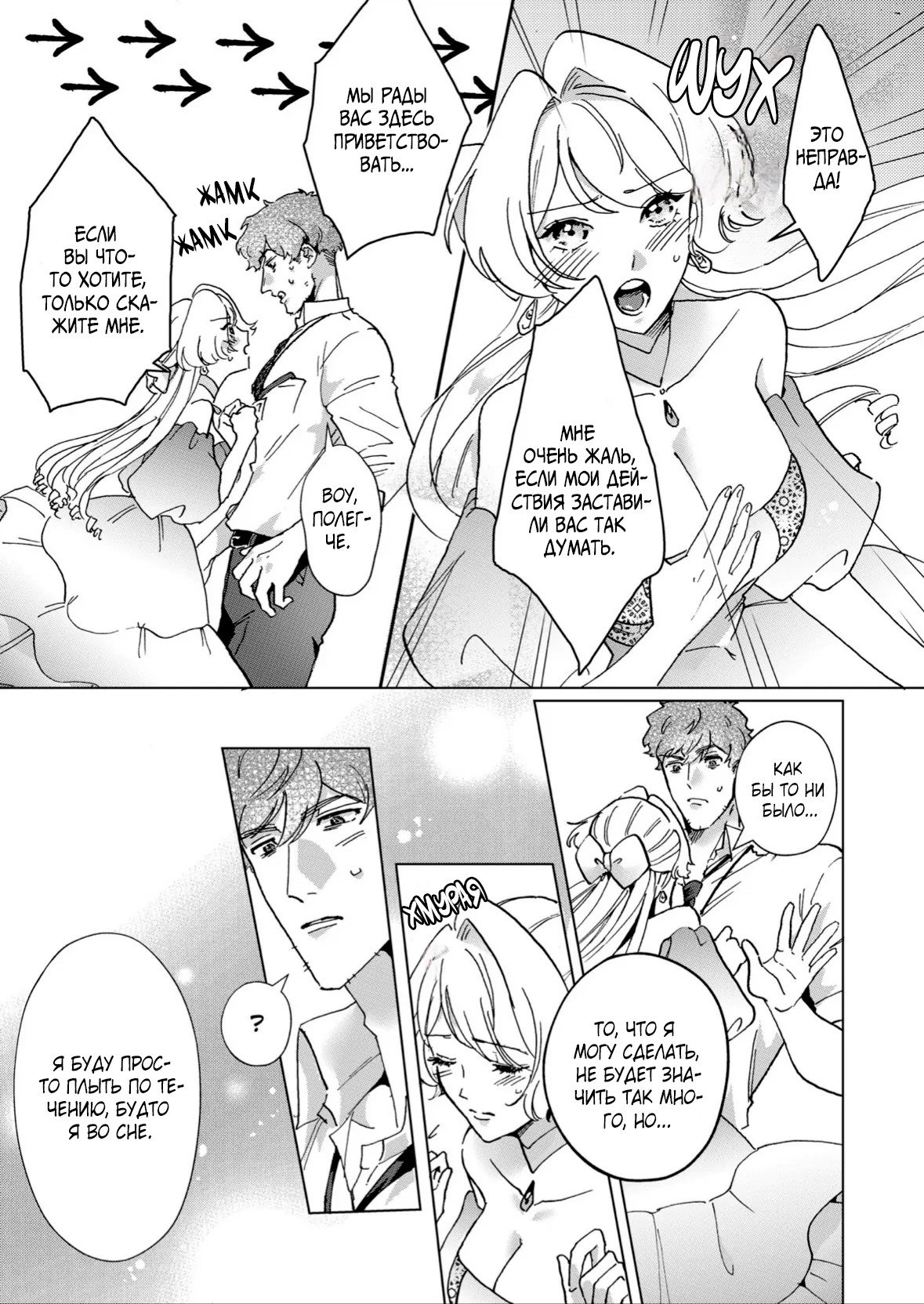 Манга Господин, останьтесь со мной на ночь! - Глава 2 Страница 3