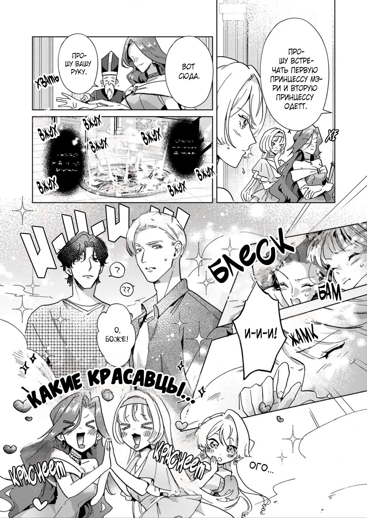 Манга Господин, останьтесь со мной на ночь! - Глава 1 Страница 3