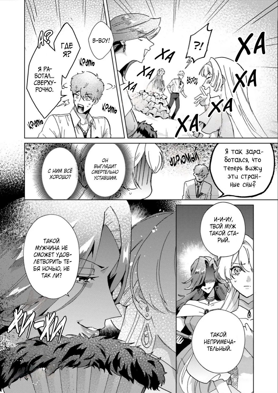 Манга Господин, останьтесь со мной на ночь! - Глава 1 Страница 6