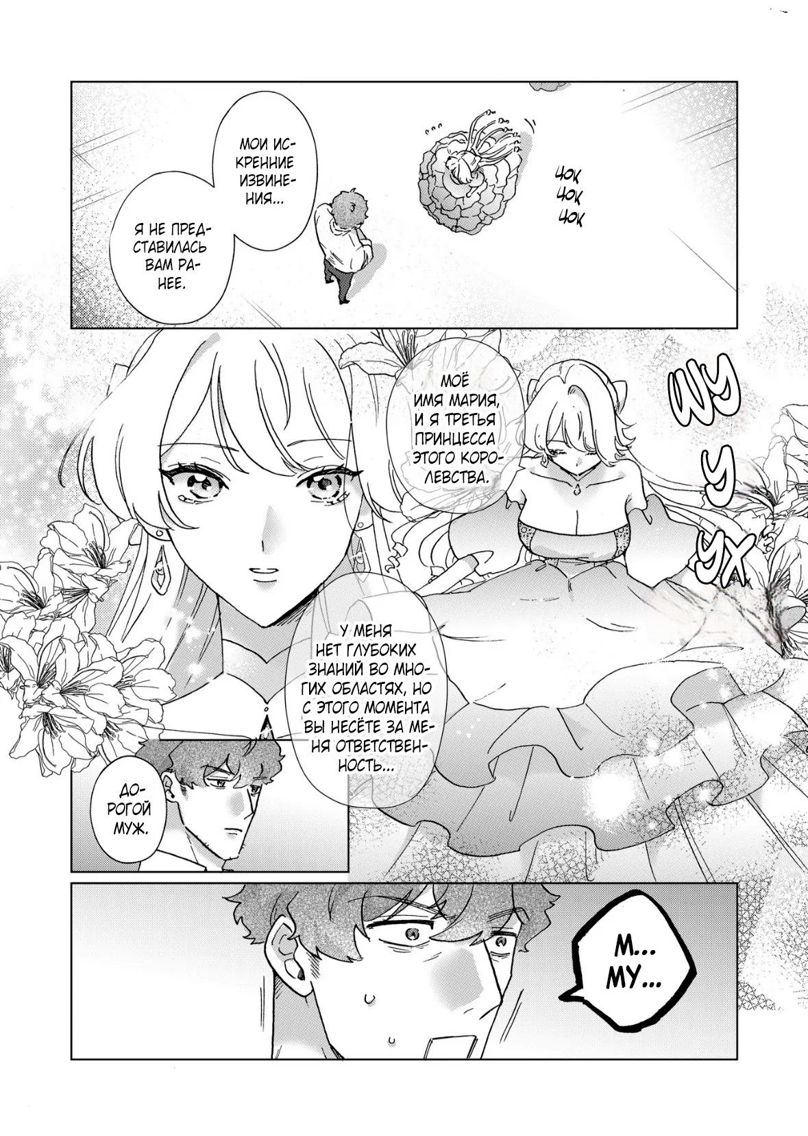 Манга Господин, останьтесь со мной на ночь! - Глава 1 Страница 9