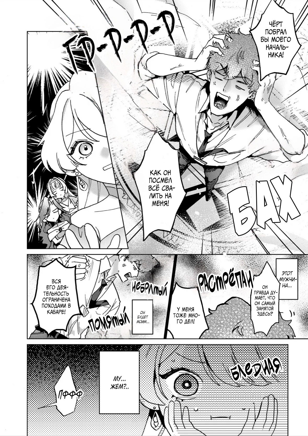 Манга Господин, останьтесь со мной на ночь! - Глава 1 Страница 5