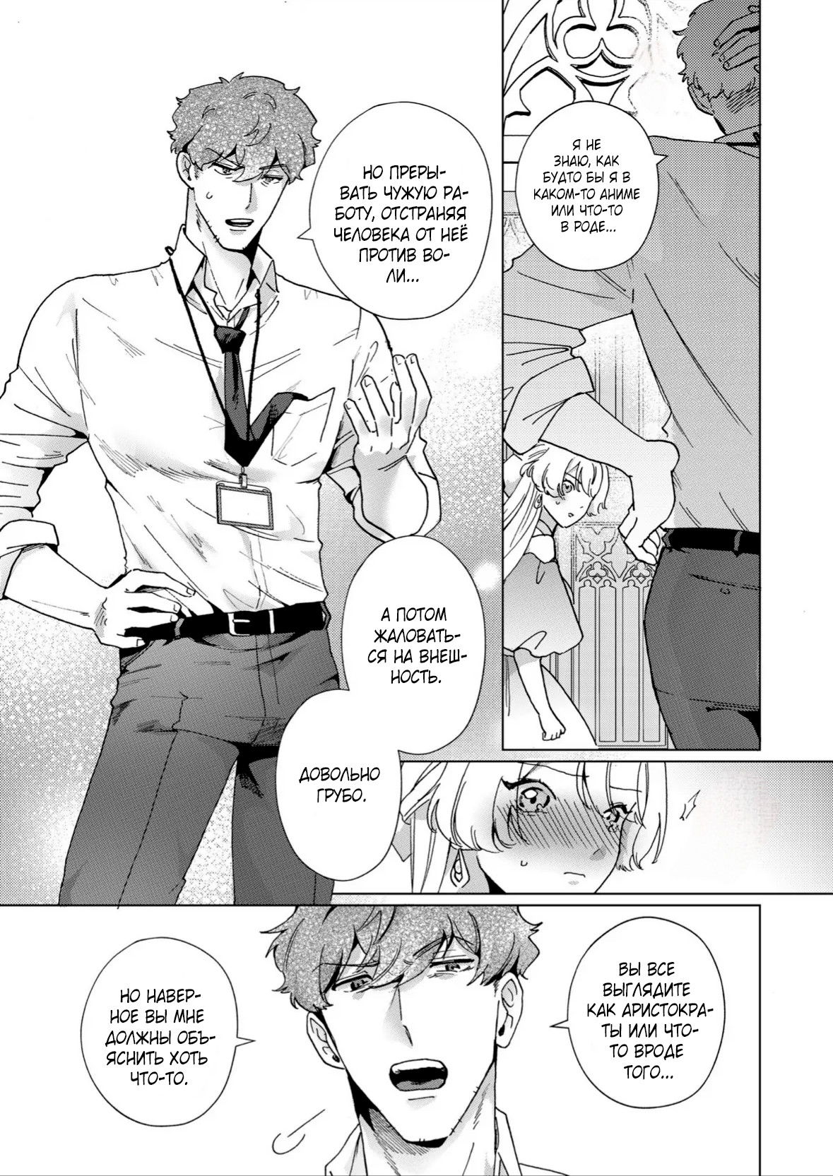 Манга Господин, останьтесь со мной на ночь! - Глава 1 Страница 8