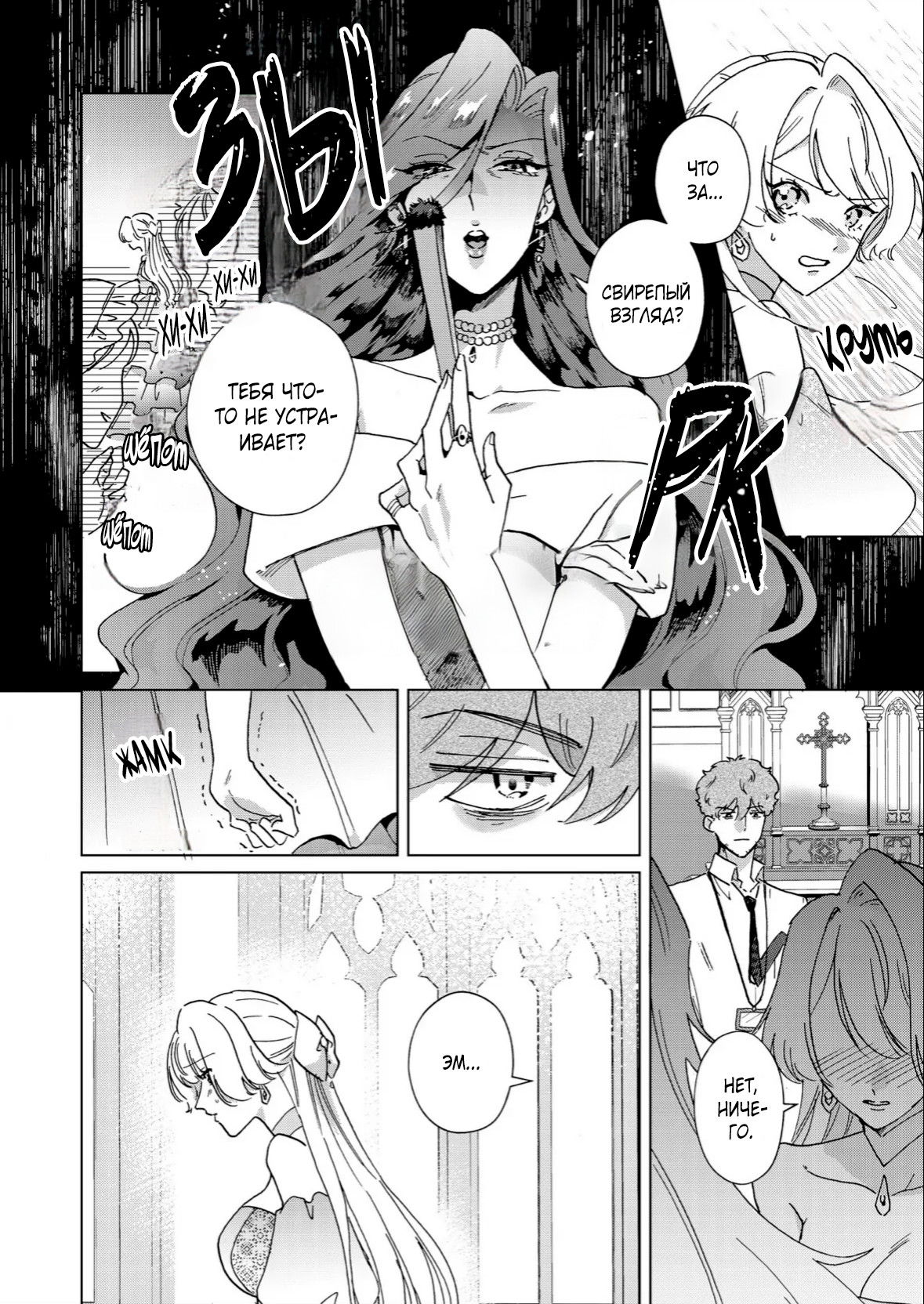 Манга Господин, останьтесь со мной на ночь! - Глава 1 Страница 7