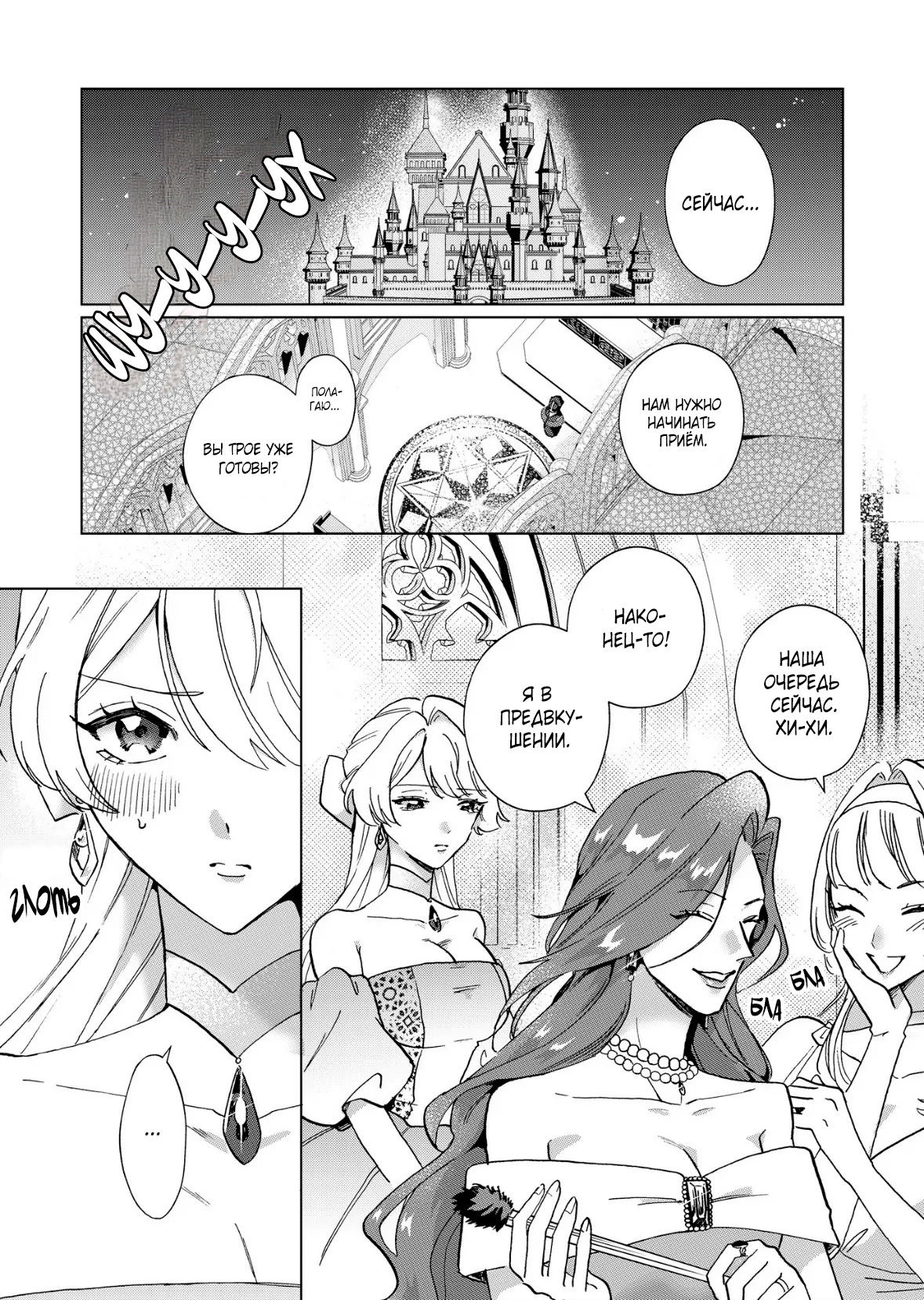 Манга Господин, останьтесь со мной на ночь! - Глава 1 Страница 2