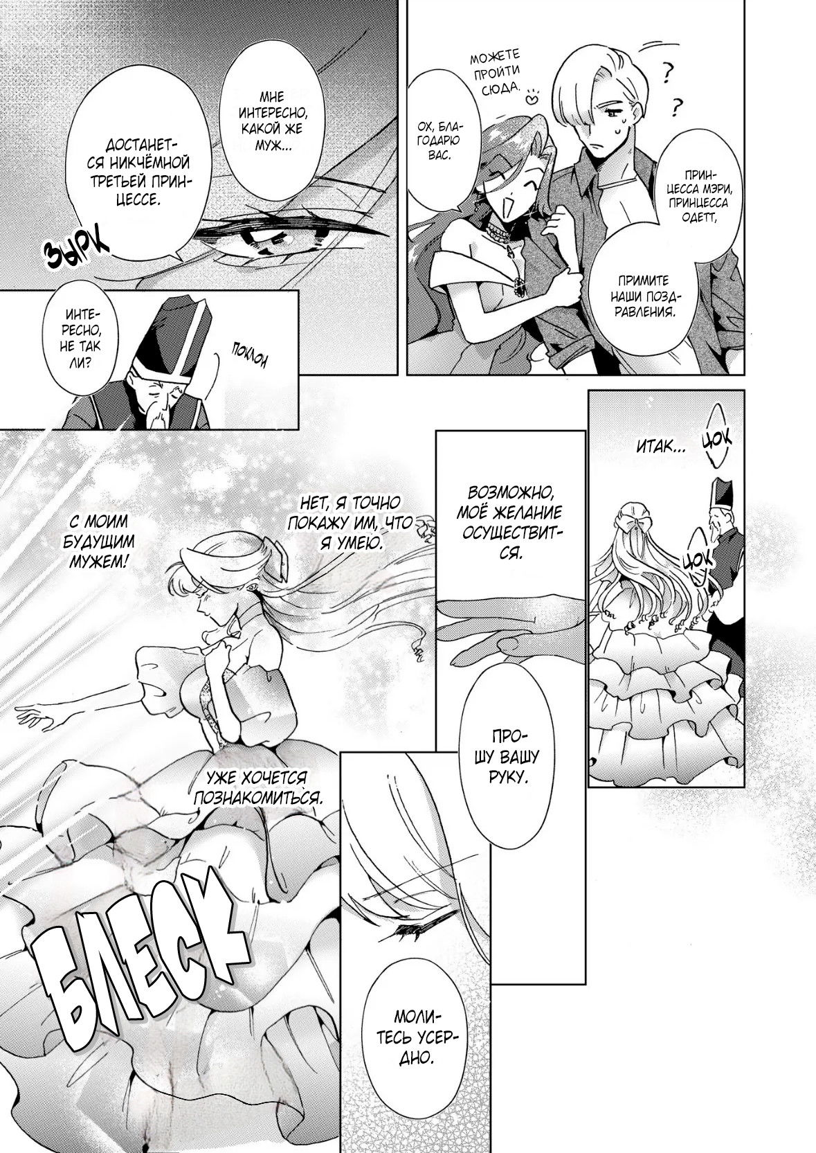 Манга Господин, останьтесь со мной на ночь! - Глава 1 Страница 4