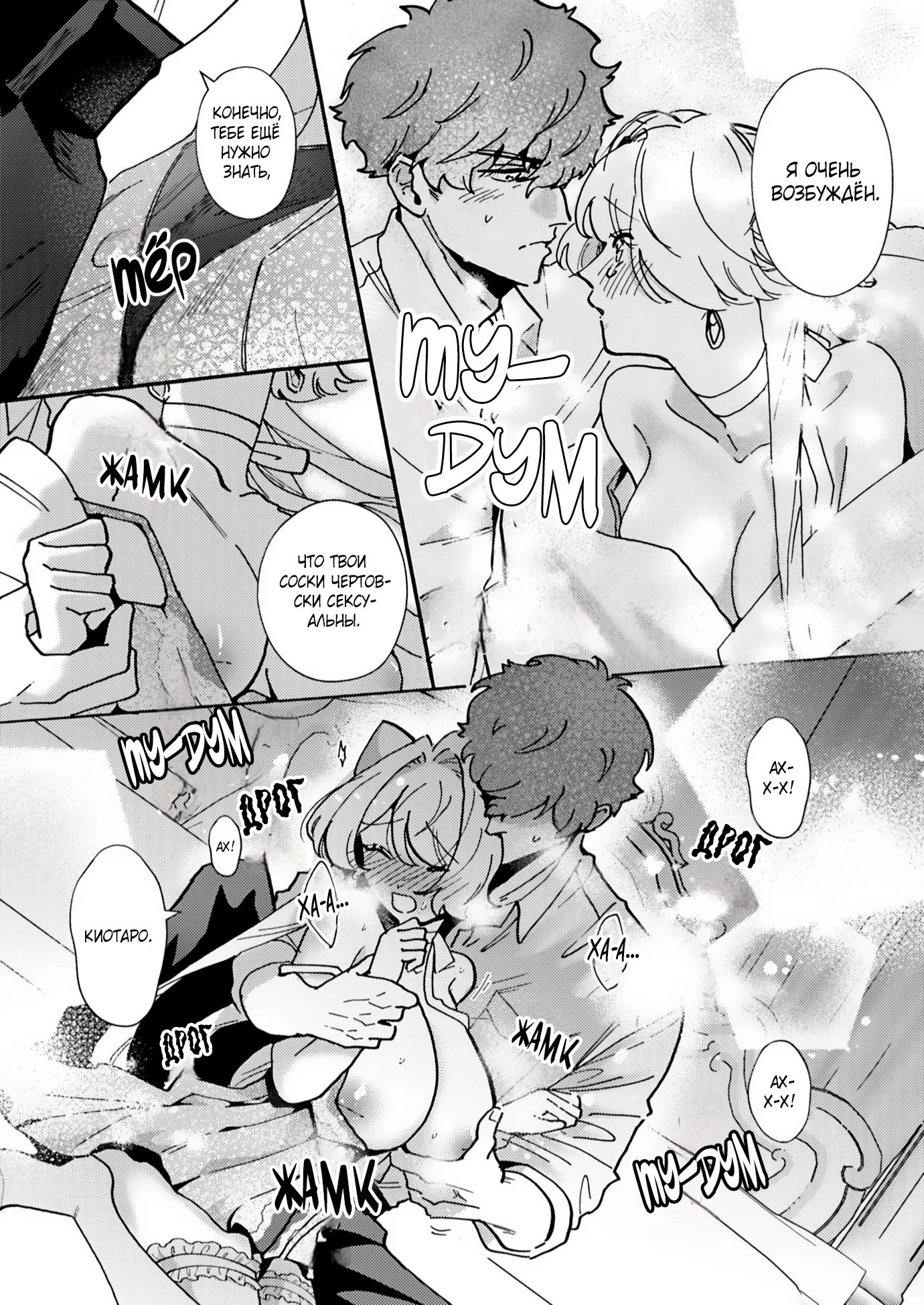 Манга Господин, останьтесь со мной на ночь! - Глава 7 Страница 7