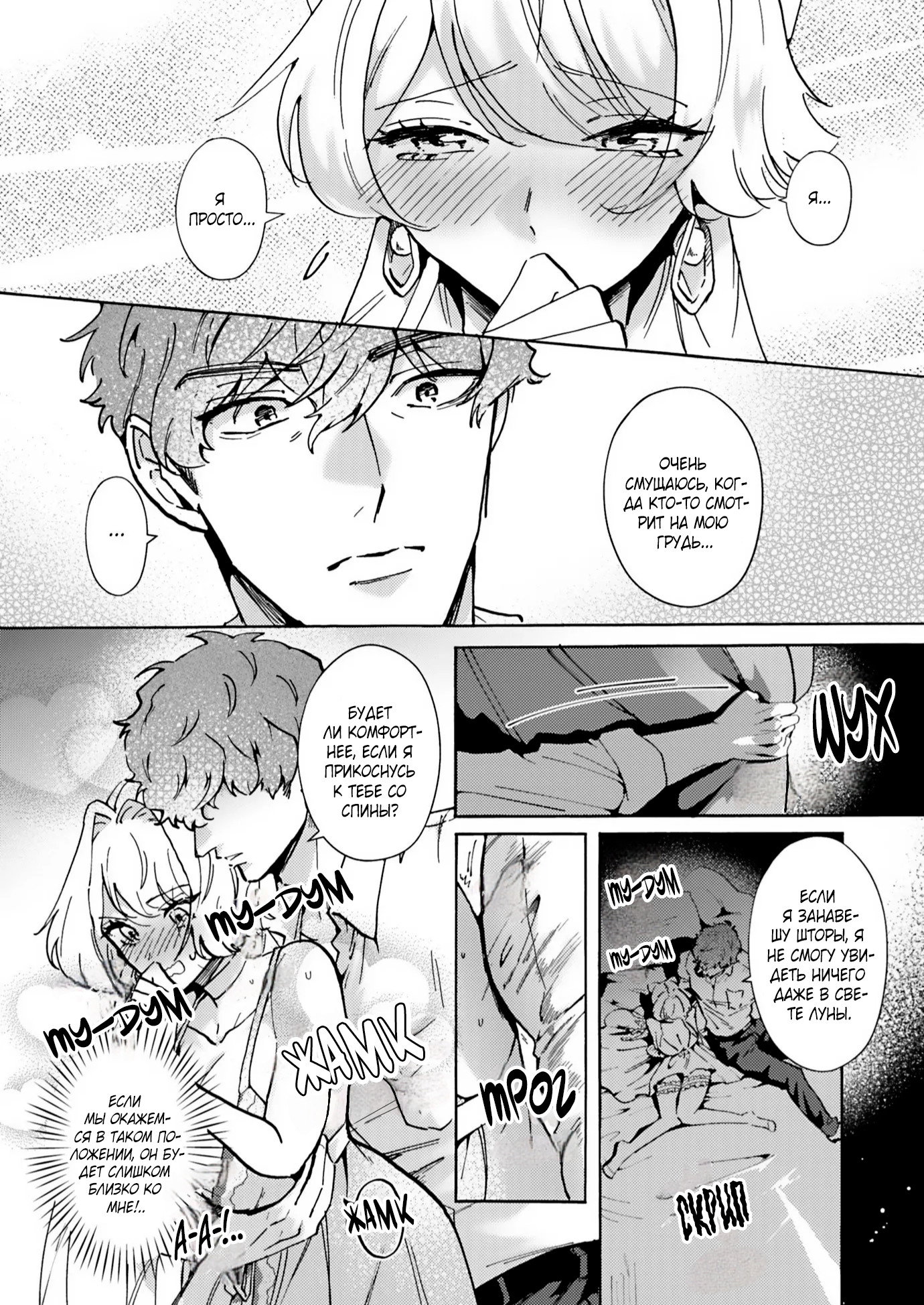 Манга Господин, останьтесь со мной на ночь! - Глава 7 Страница 2