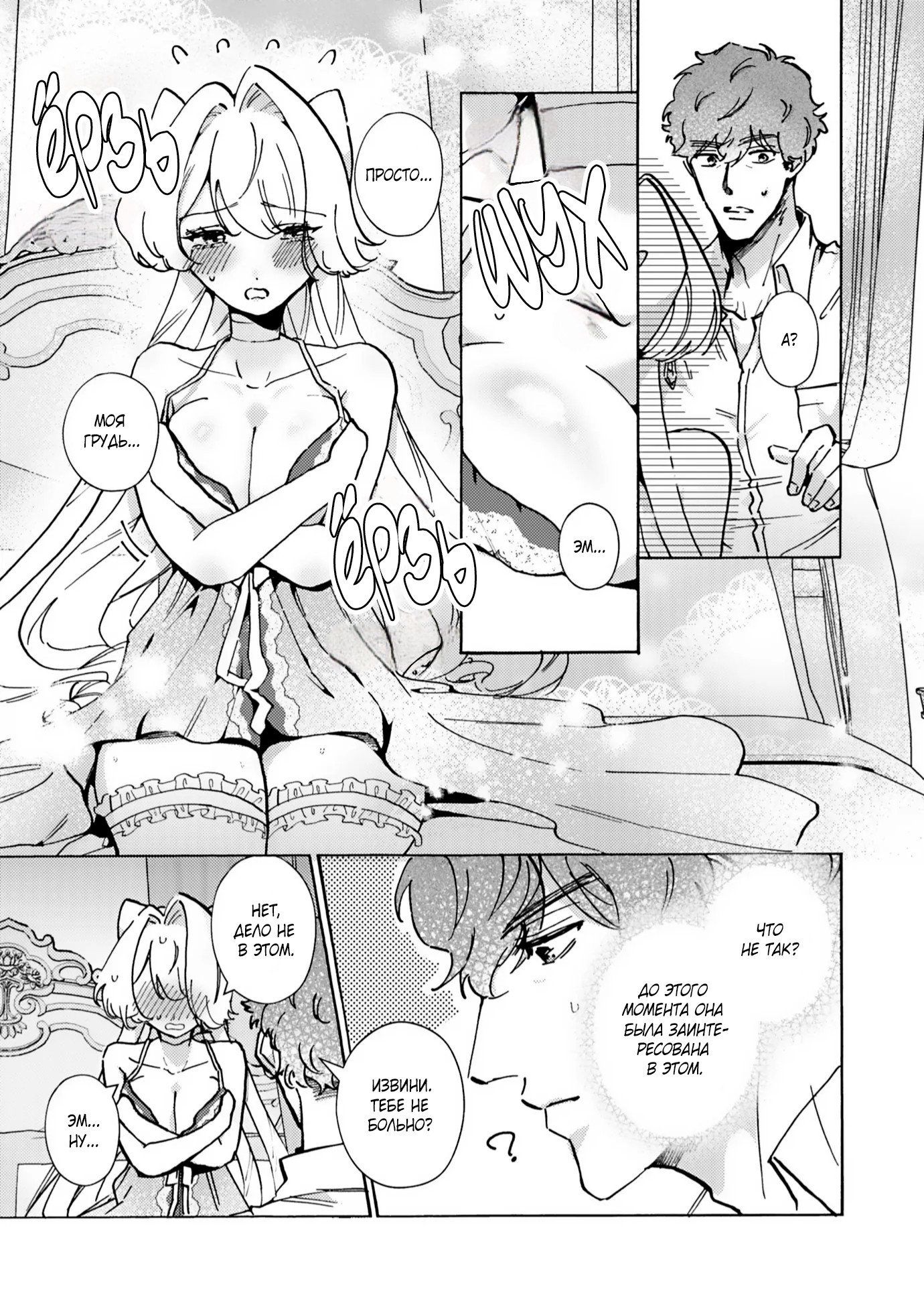 Манга Господин, останьтесь со мной на ночь! - Глава 7 Страница 1