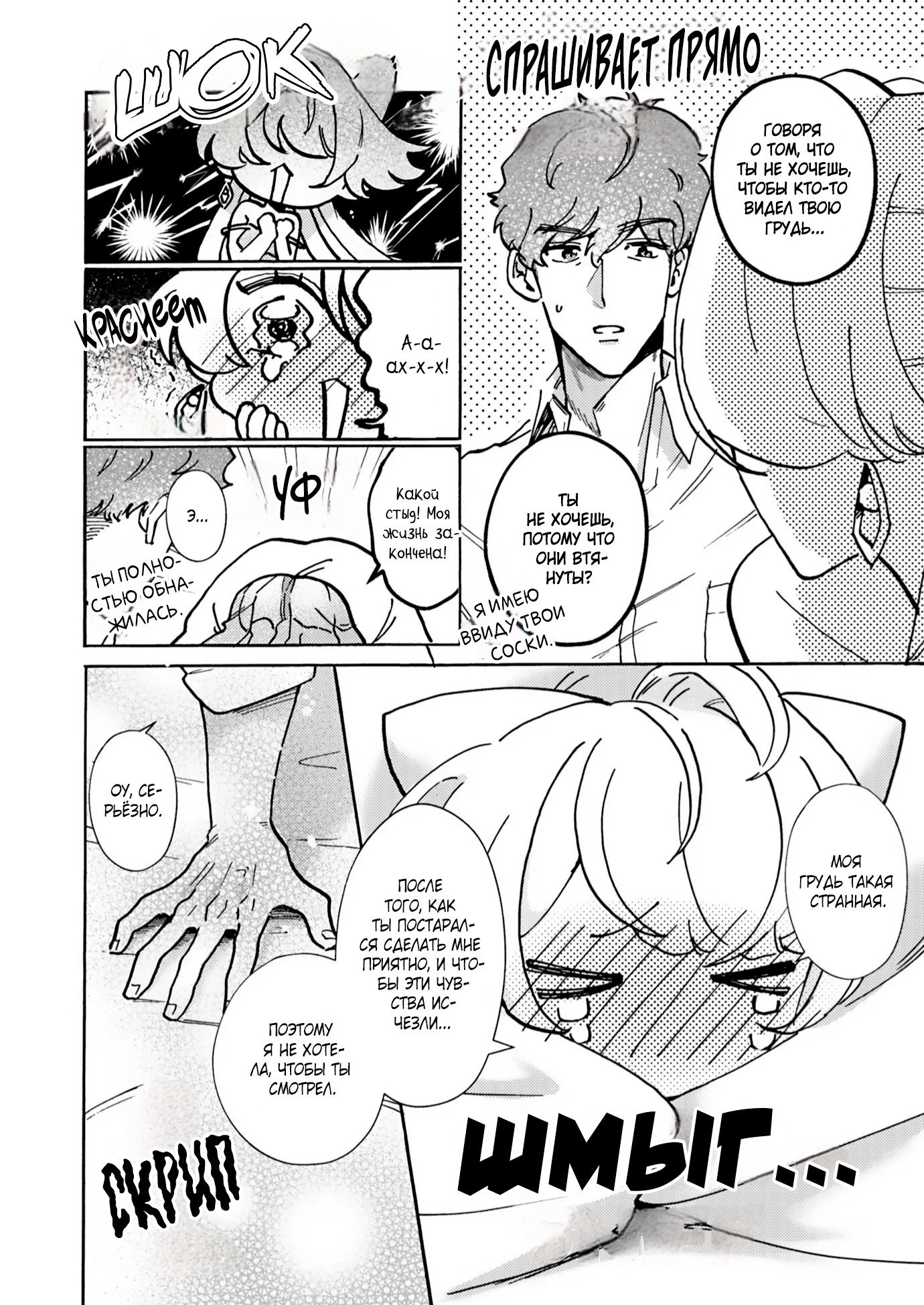 Манга Господин, останьтесь со мной на ночь! - Глава 7 Страница 6