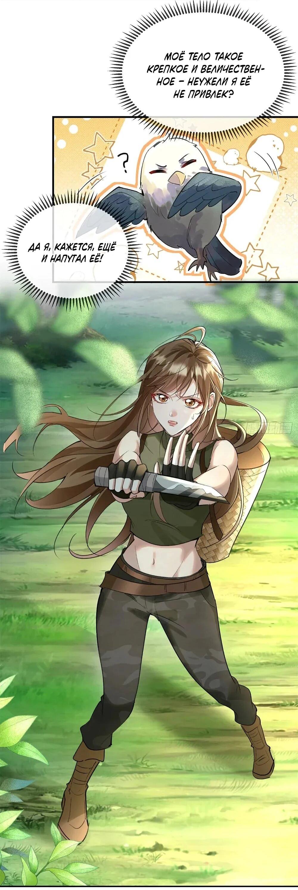 Манга Фермерство в мире зверолюдей: злодейские детки чересчур привязаны ко мне - Глава 25 Страница 16