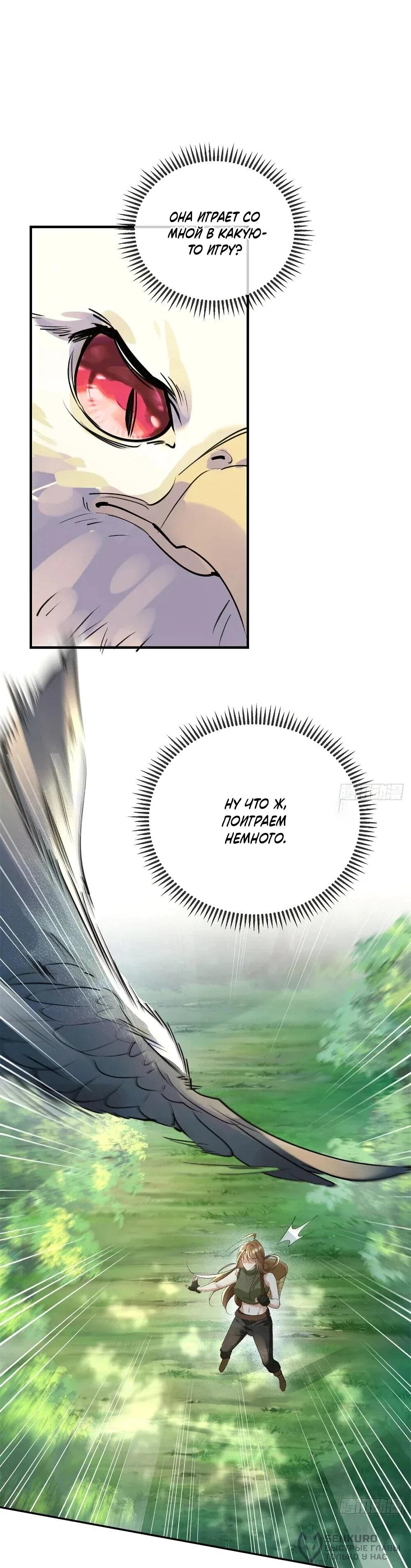 Манга Фермерство в мире зверолюдей: злодейские детки чересчур привязаны ко мне - Глава 25 Страница 17