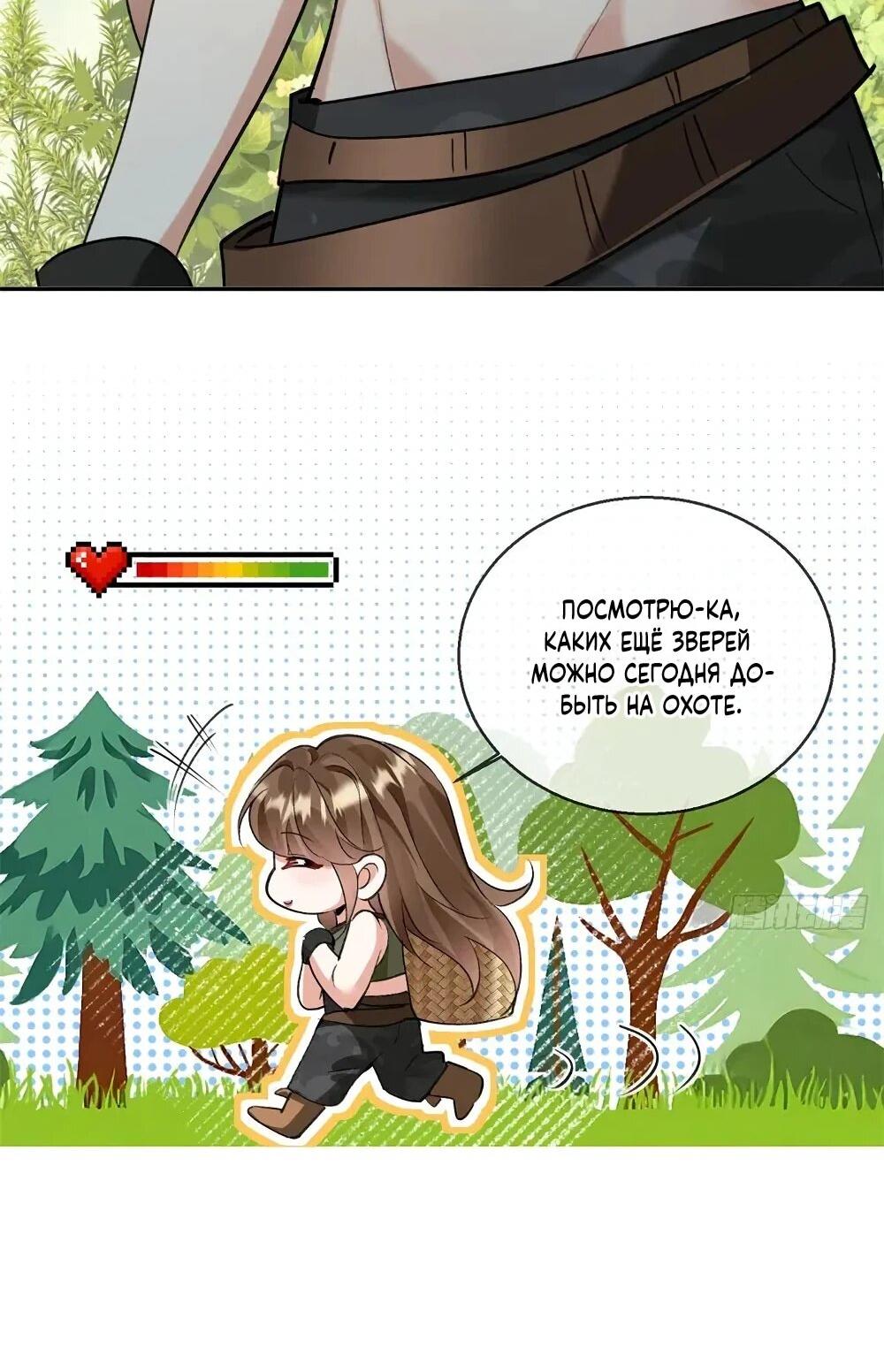 Манга Фермерство в мире зверолюдей: злодейские детки чересчур привязаны ко мне - Глава 25 Страница 7
