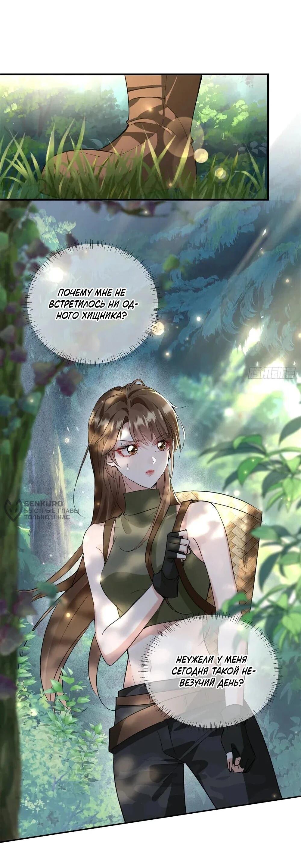 Манга Фермерство в мире зверолюдей: злодейские детки чересчур привязаны ко мне - Глава 25 Страница 8