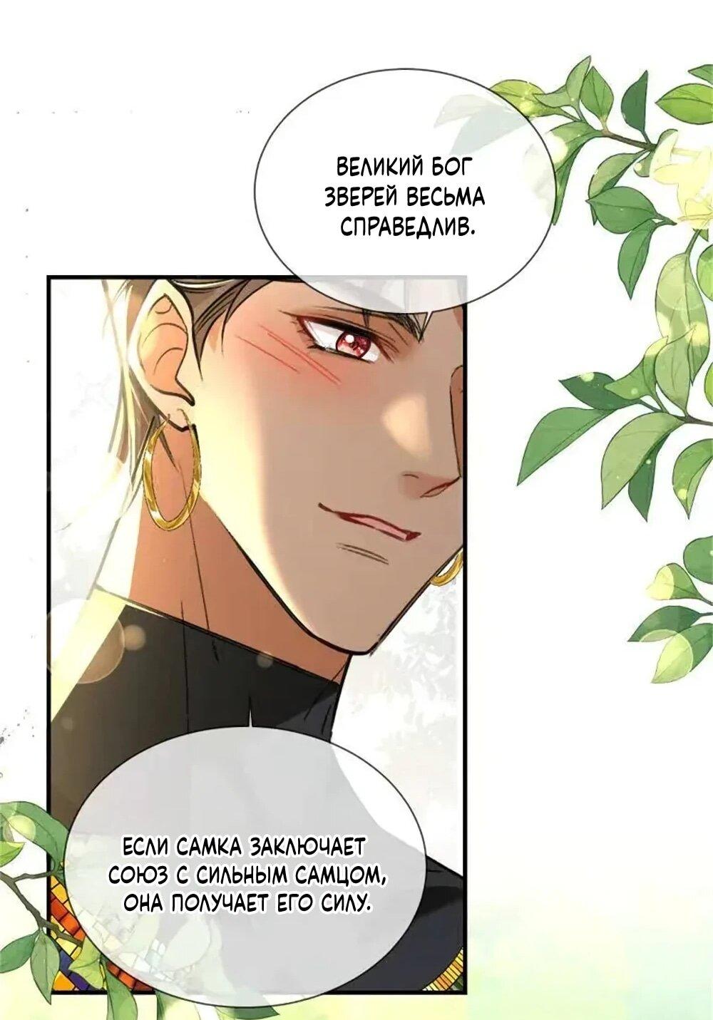 Манга Фермерство в мире зверолюдей: злодейские детки чересчур привязаны ко мне - Глава 25 Страница 31