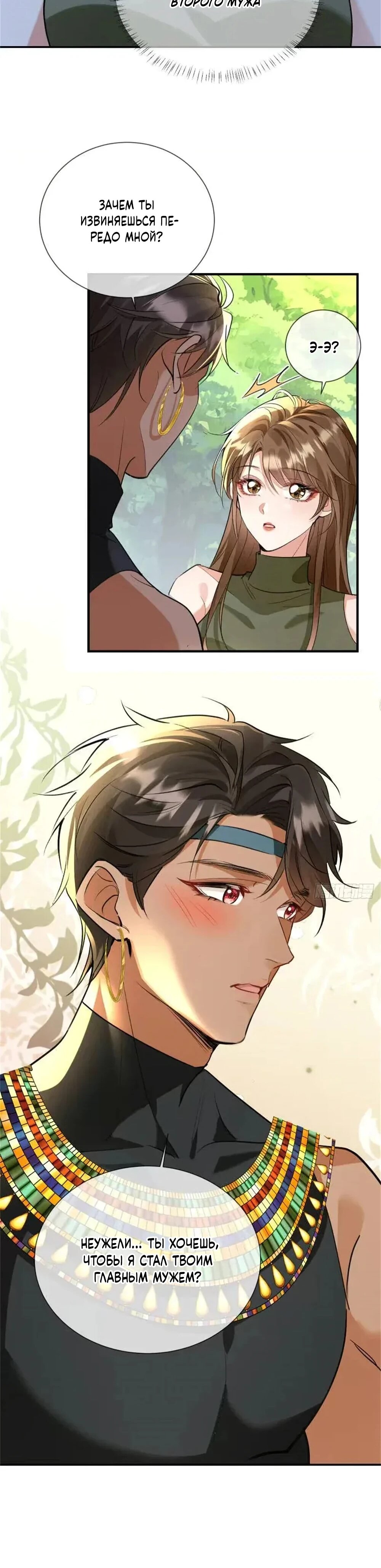 Манга Фермерство в мире зверолюдей: злодейские детки чересчур привязаны ко мне - Глава 25 Страница 37