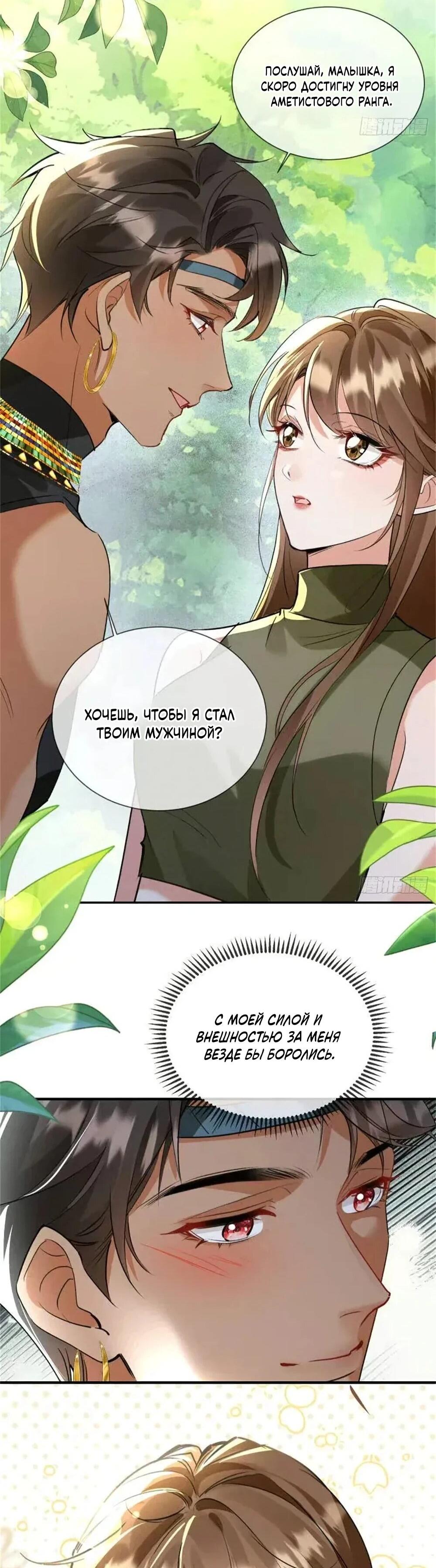 Манга Фермерство в мире зверолюдей: злодейские детки чересчур привязаны ко мне - Глава 25 Страница 32