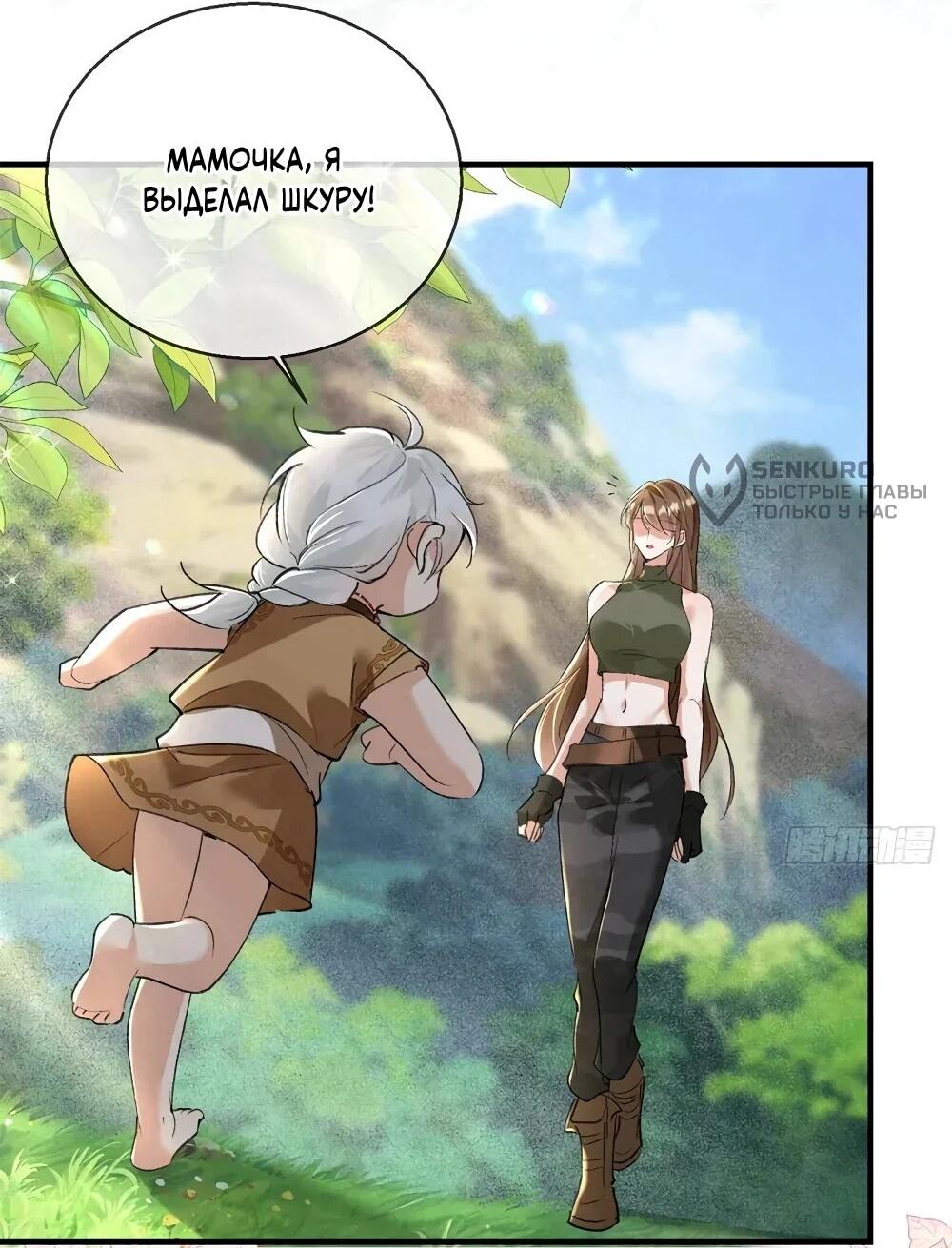 Манга Фермерство в мире зверолюдей: злодейские детки чересчур привязаны ко мне - Глава 23 Страница 10