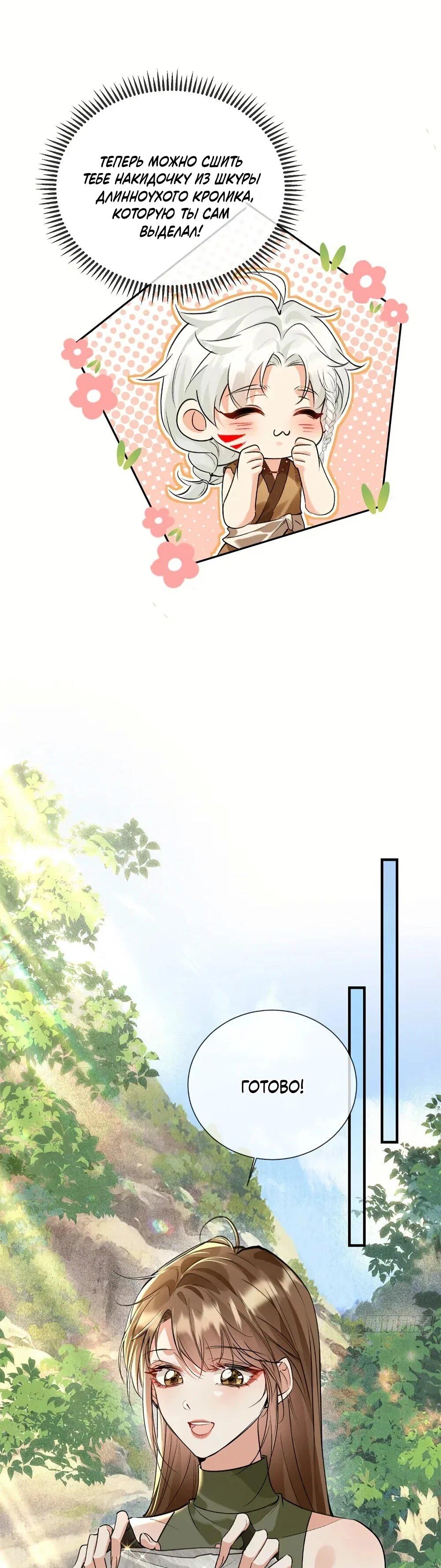 Манга Фермерство в мире зверолюдей: злодейские детки чересчур привязаны ко мне - Глава 23 Страница 15