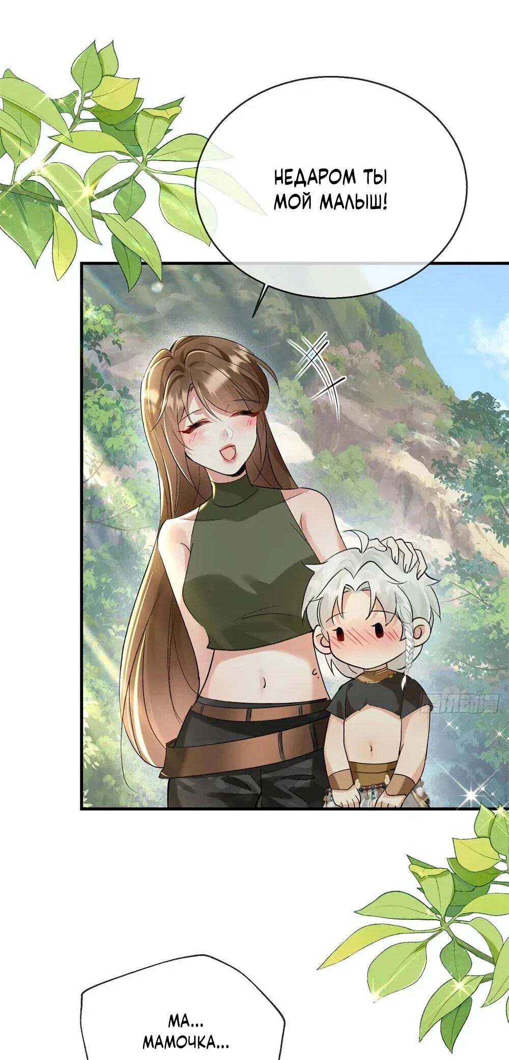 Манга Фермерство в мире зверолюдей: злодейские детки чересчур привязаны ко мне - Глава 23 Страница 25