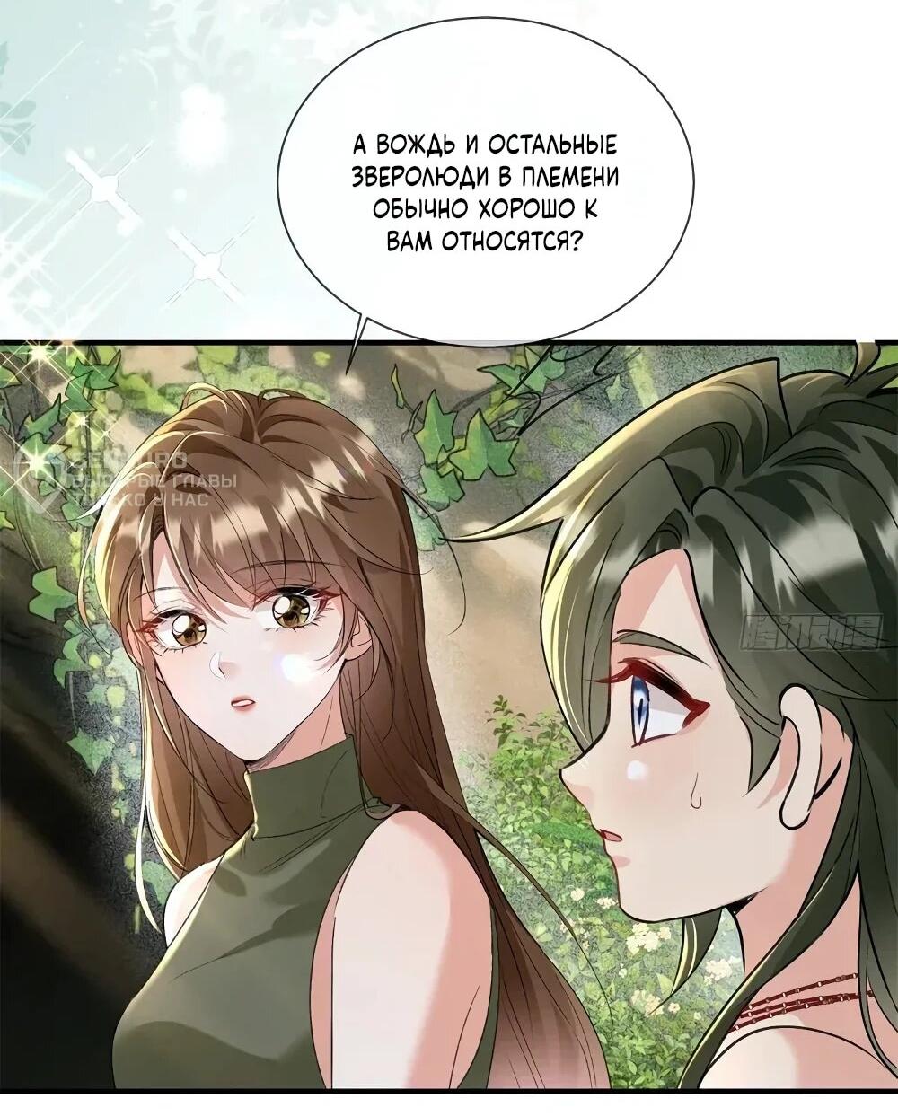 Манга Фермерство в мире зверолюдей: злодейские детки чересчур привязаны ко мне - Глава 23 Страница 5