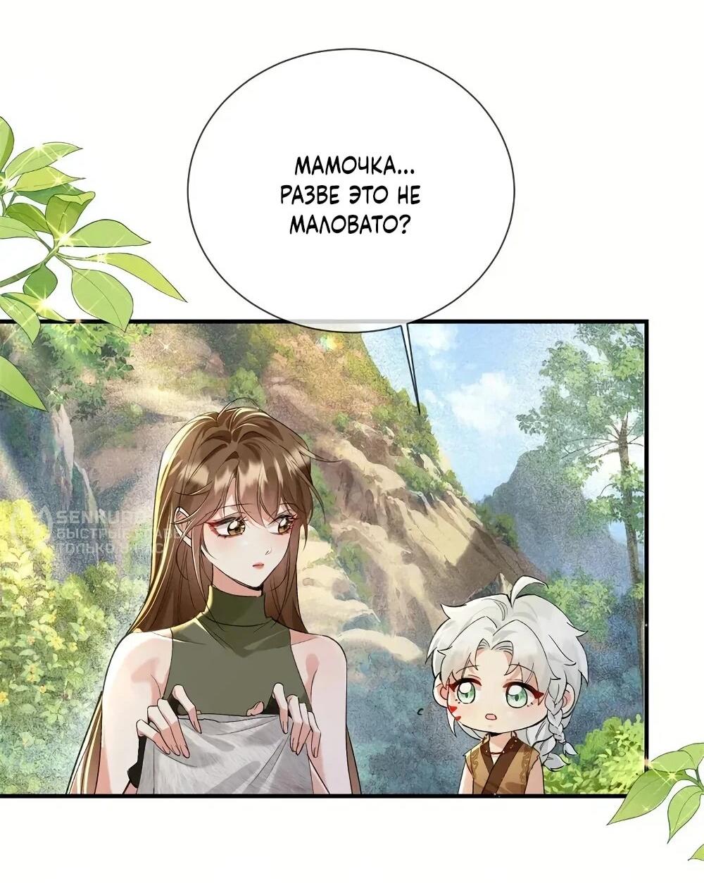 Манга Фермерство в мире зверолюдей: злодейские детки чересчур привязаны ко мне - Глава 23 Страница 17