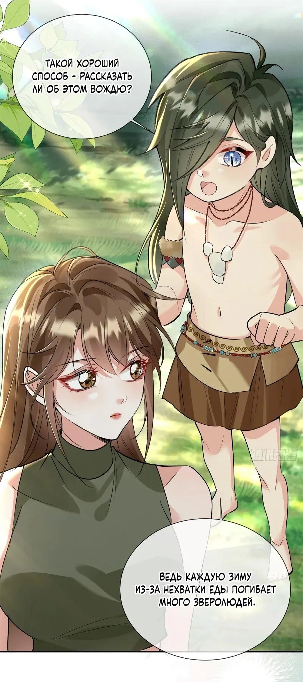 Манга Фермерство в мире зверолюдей: злодейские детки чересчур привязаны ко мне - Глава 23 Страница 3