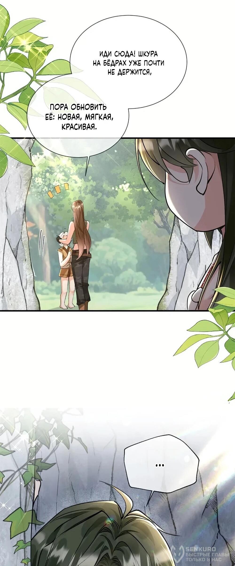 Манга Фермерство в мире зверолюдей: злодейские детки чересчур привязаны ко мне - Глава 23 Страница 21